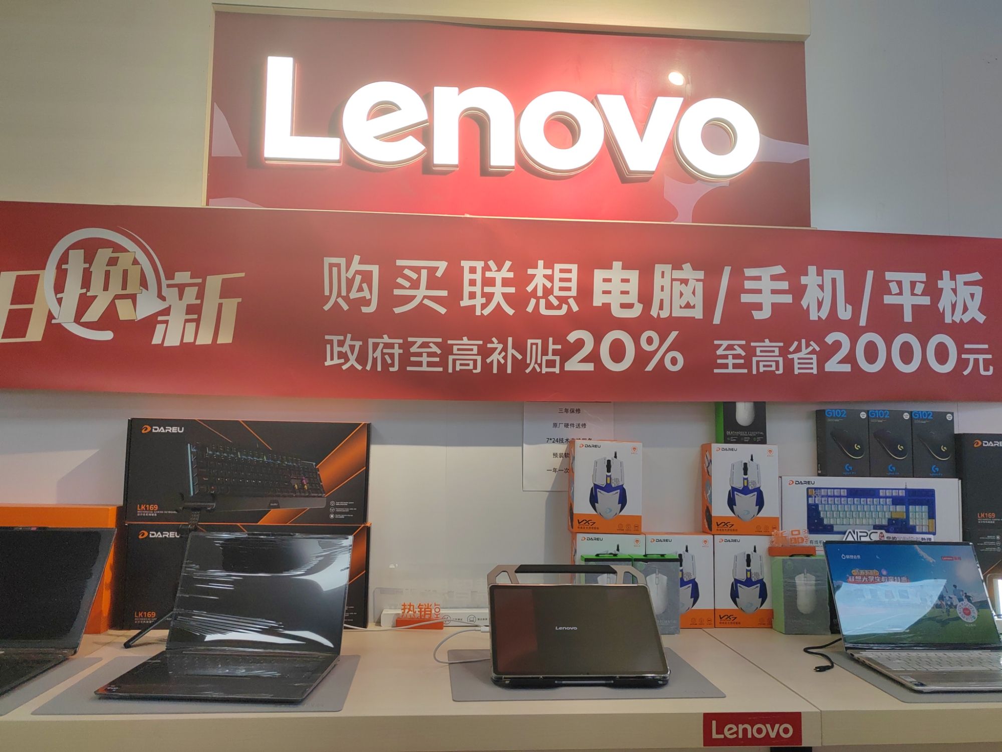 联想东联科技旗舰店