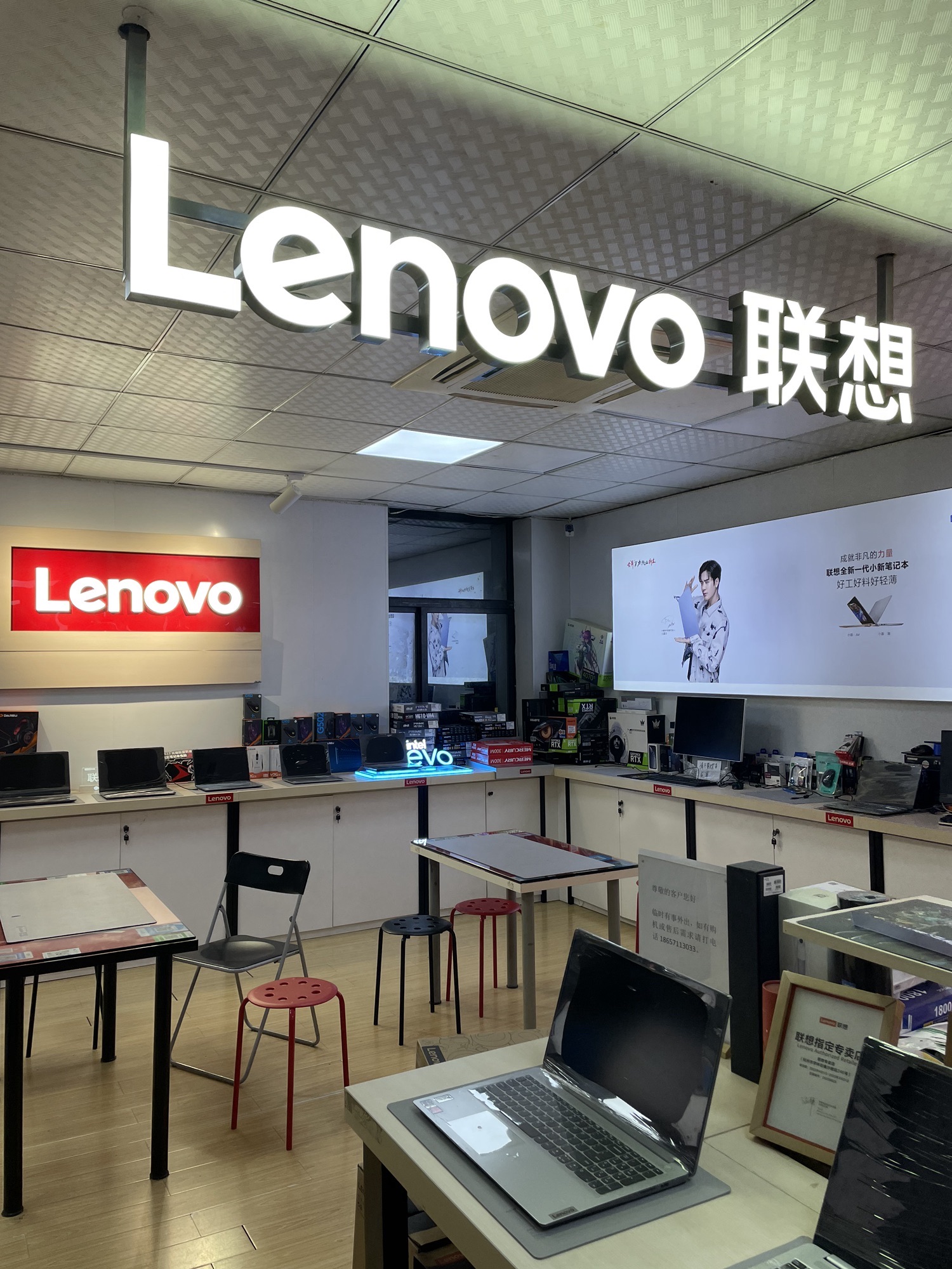 联想东联科技旗舰店