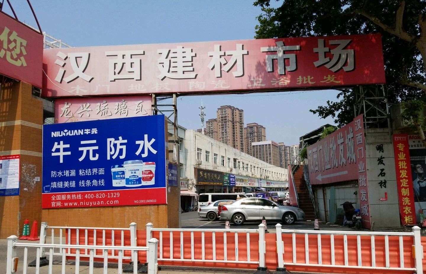 汉西建材市场