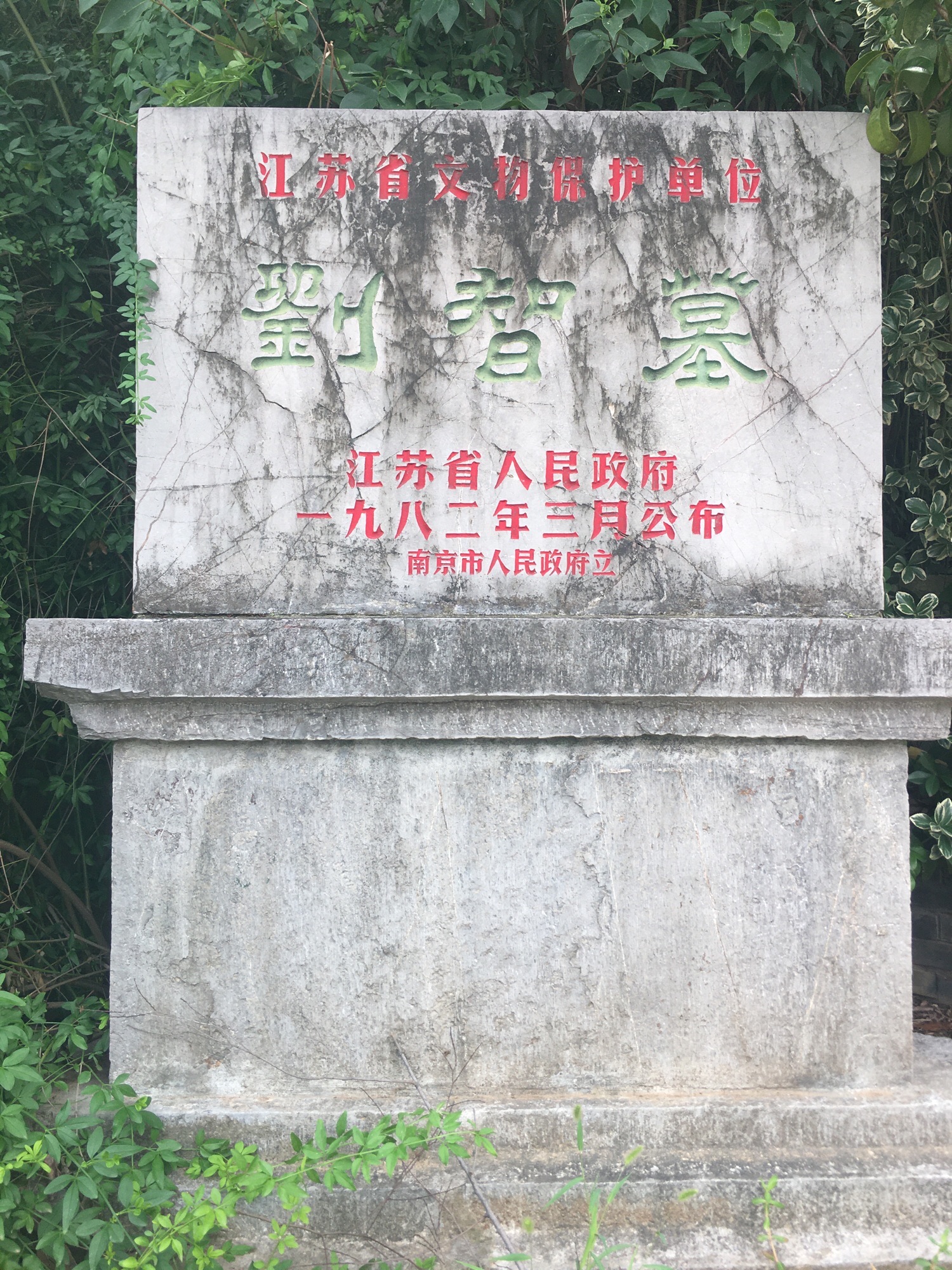 刘智墓旅行图片 1