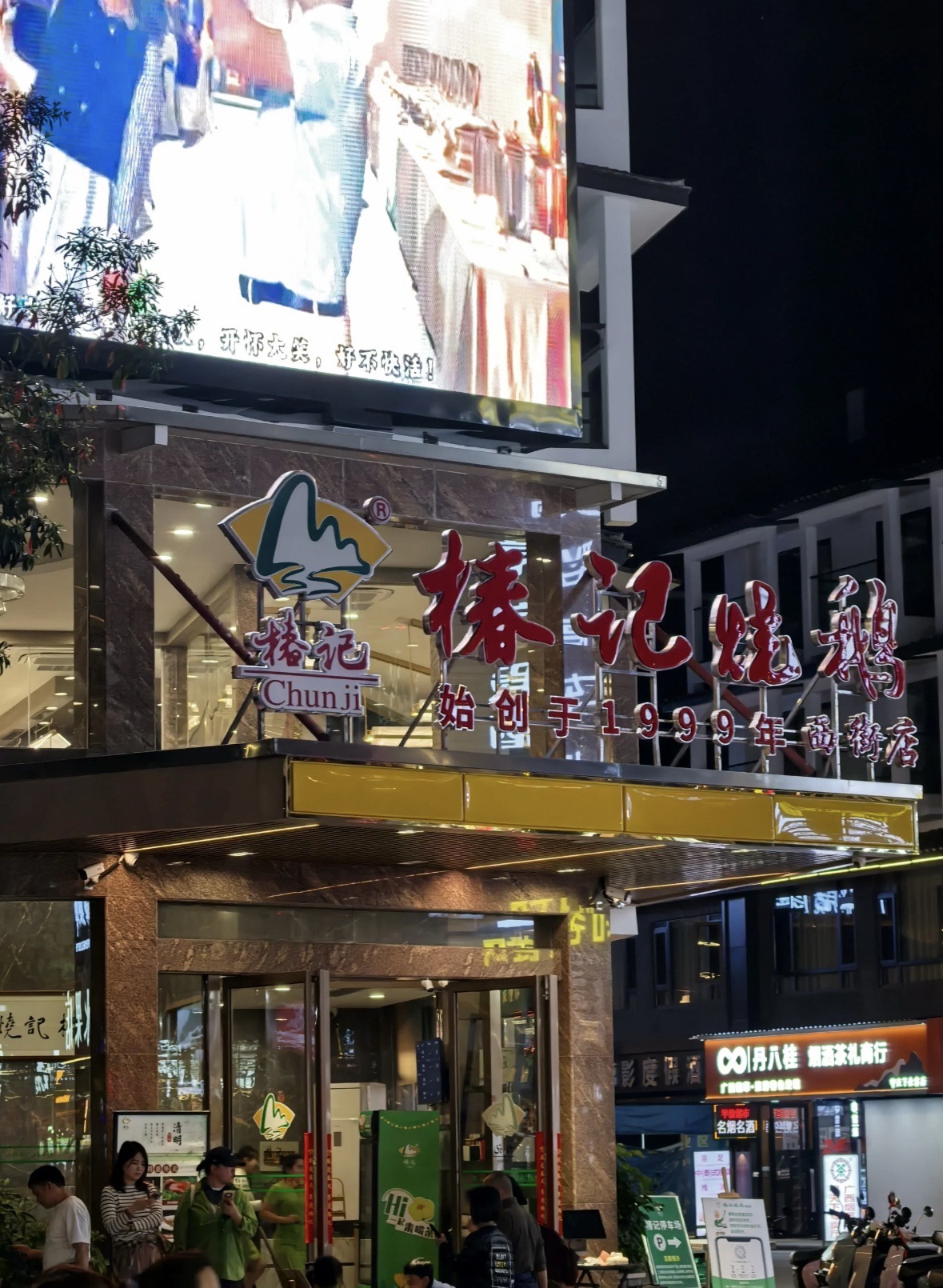 椿记烧鹅(西街店)