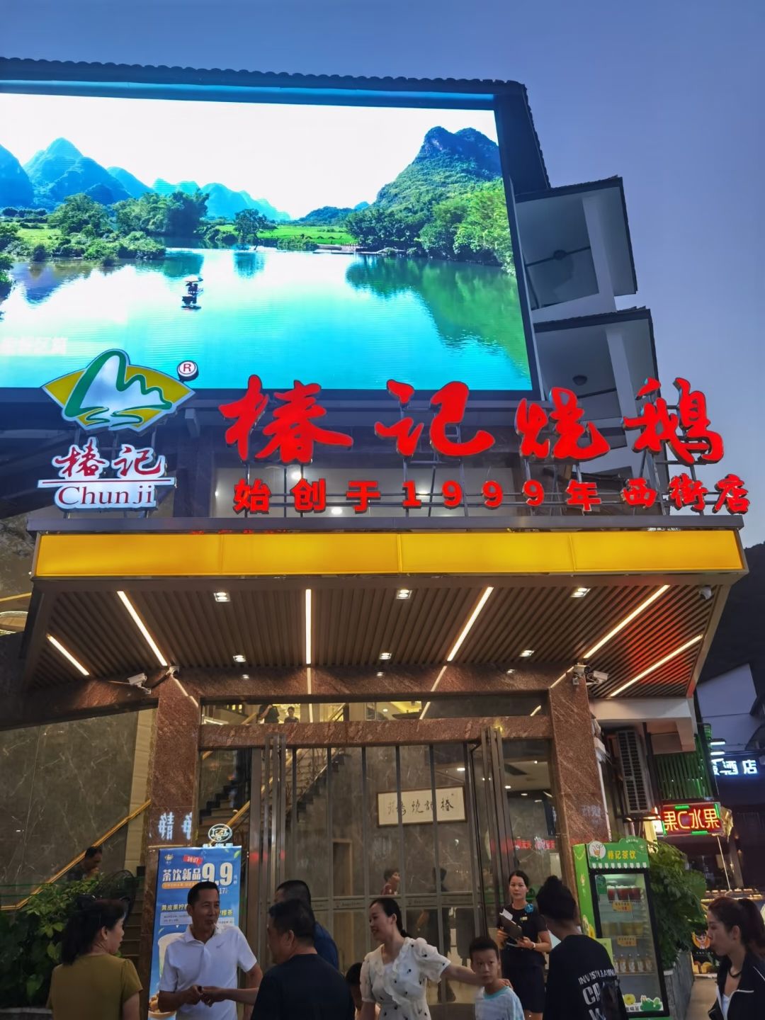 椿记烧鹅(西街店)