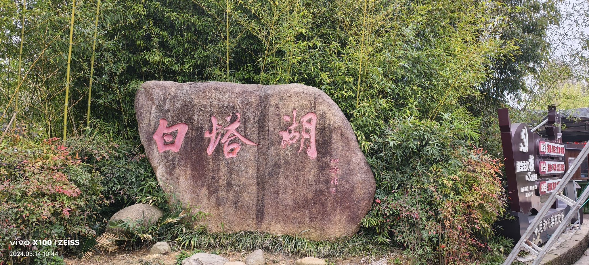 白塔湖国家湿地公园旅行图片 1