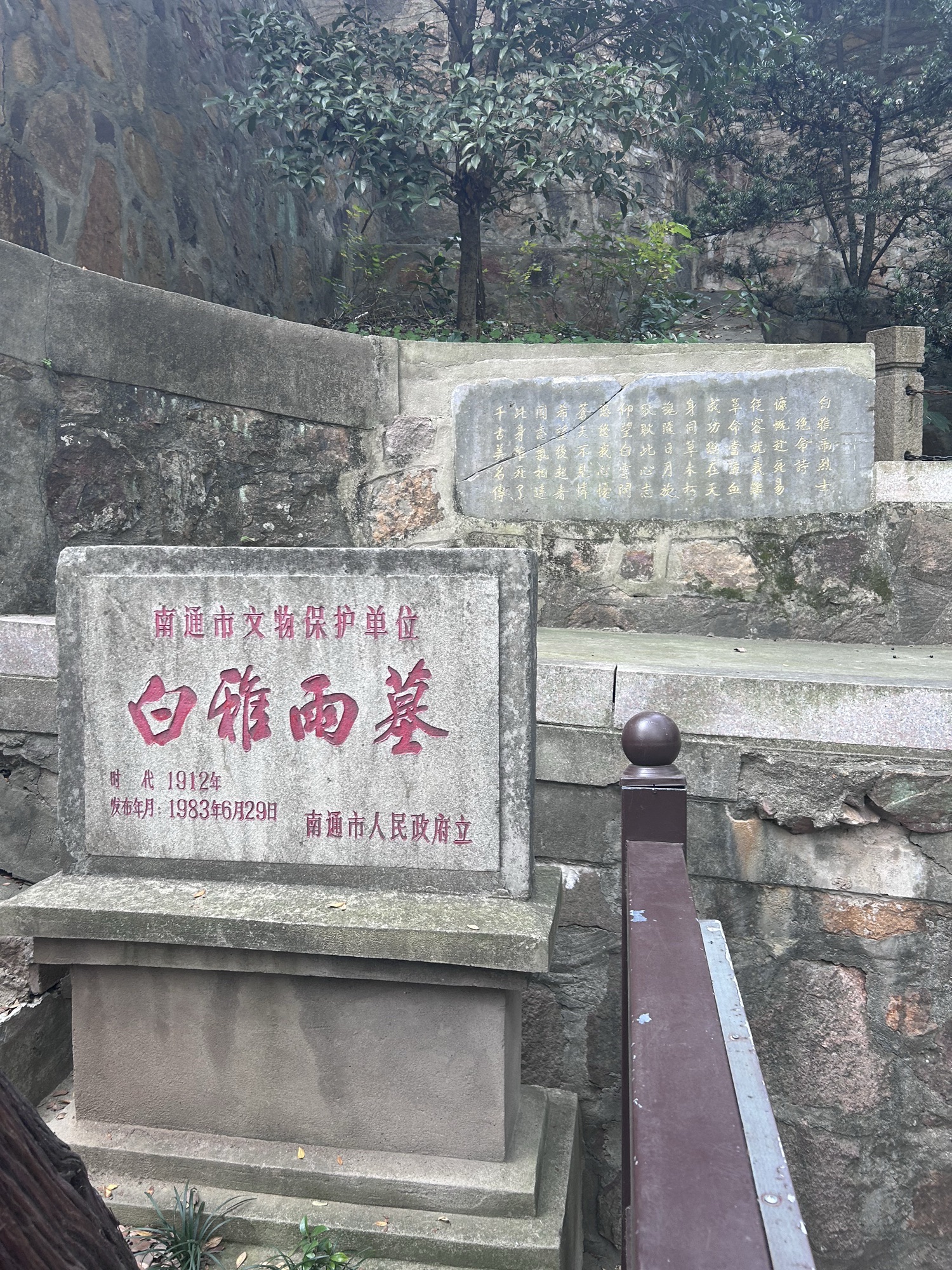南通狼山风景名胜区-白雅雨墓