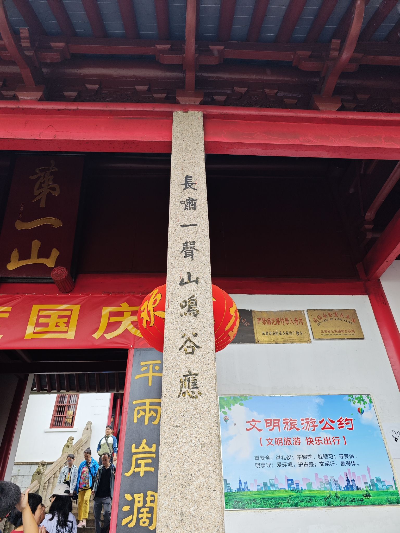 南通狼山风景名胜区-第一山