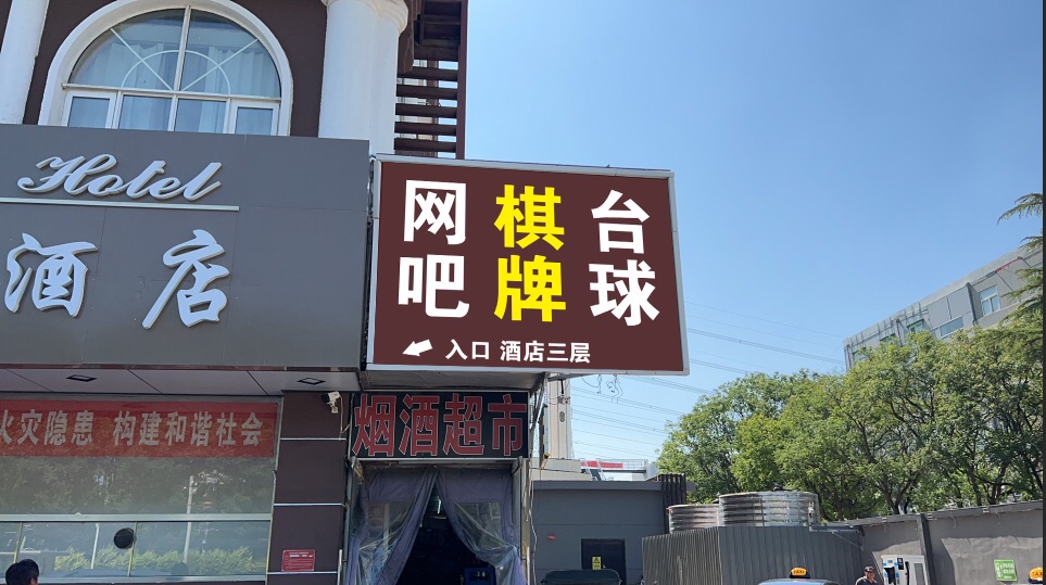 场地封面-绿之州网吧台球(团河路)