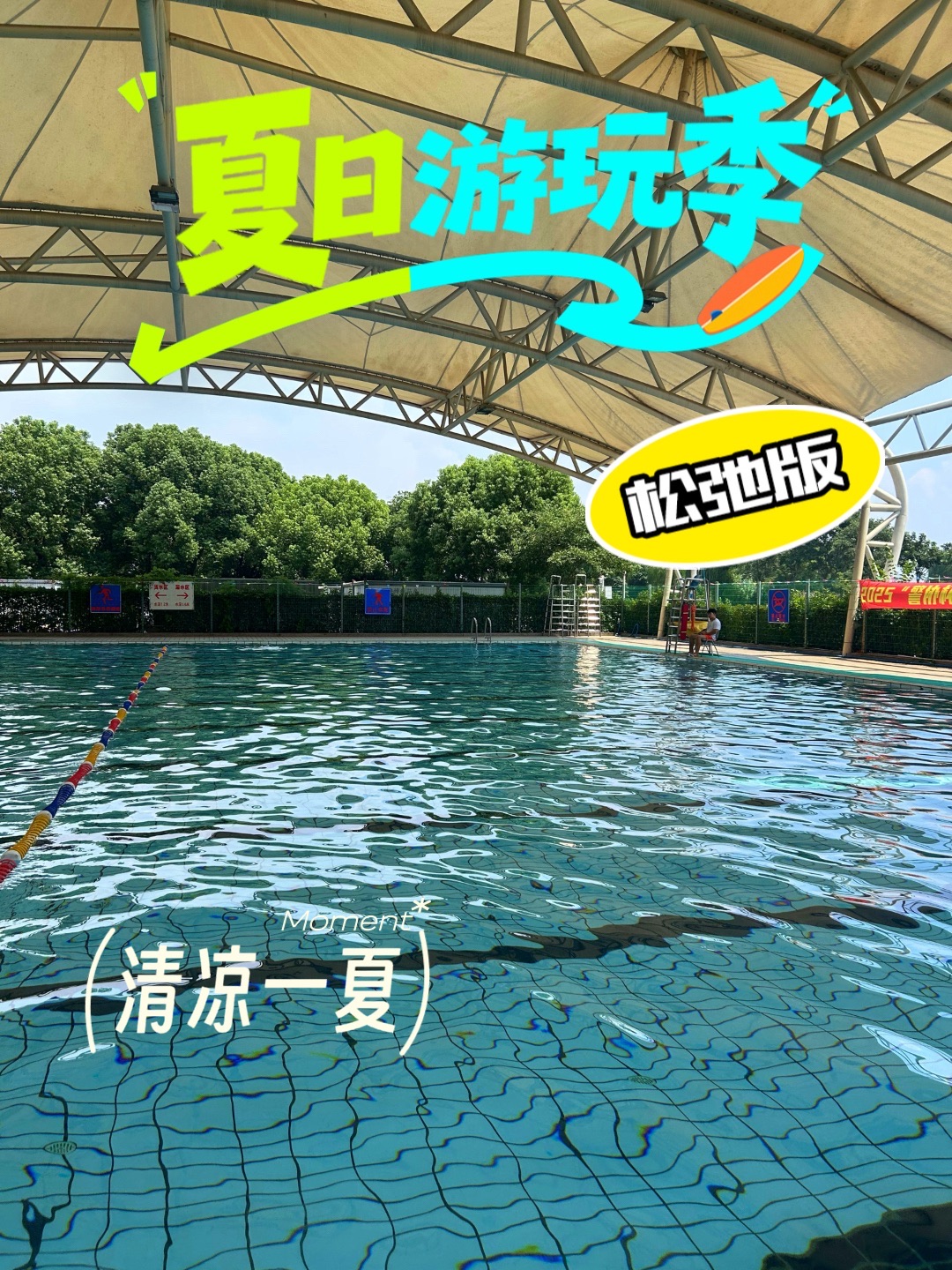 场地封面-香花桥游泳池