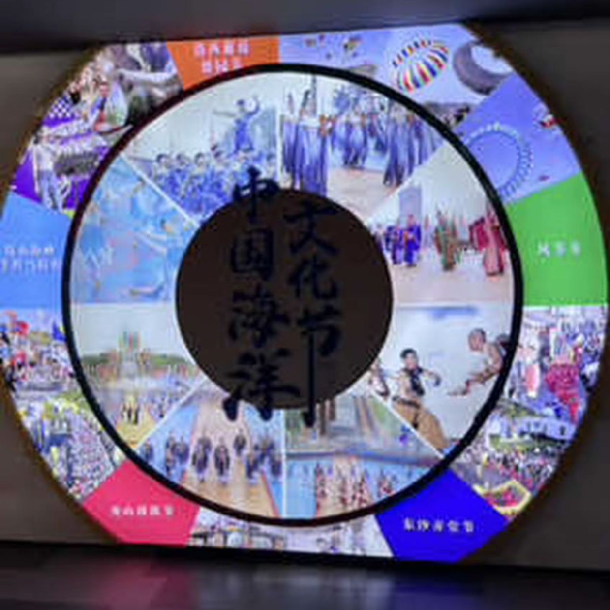 蓬莱公园旅行图片 3