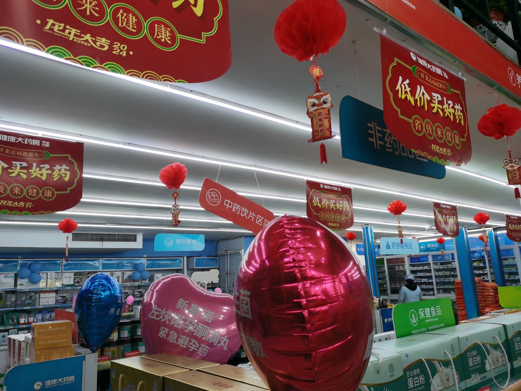 健康大药房(湖西中路店)