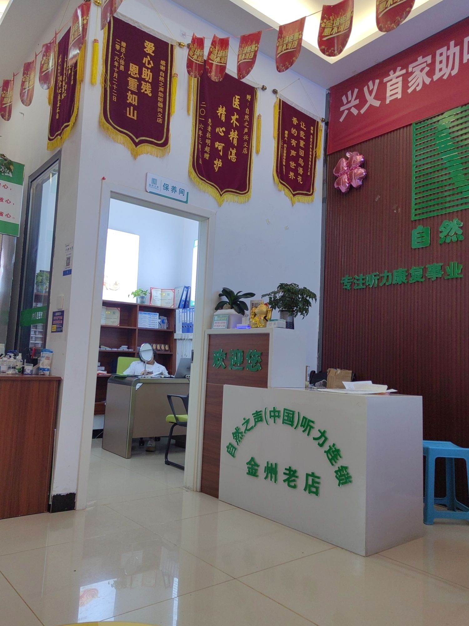 自然之声助听器·呼吸机(兴义店)