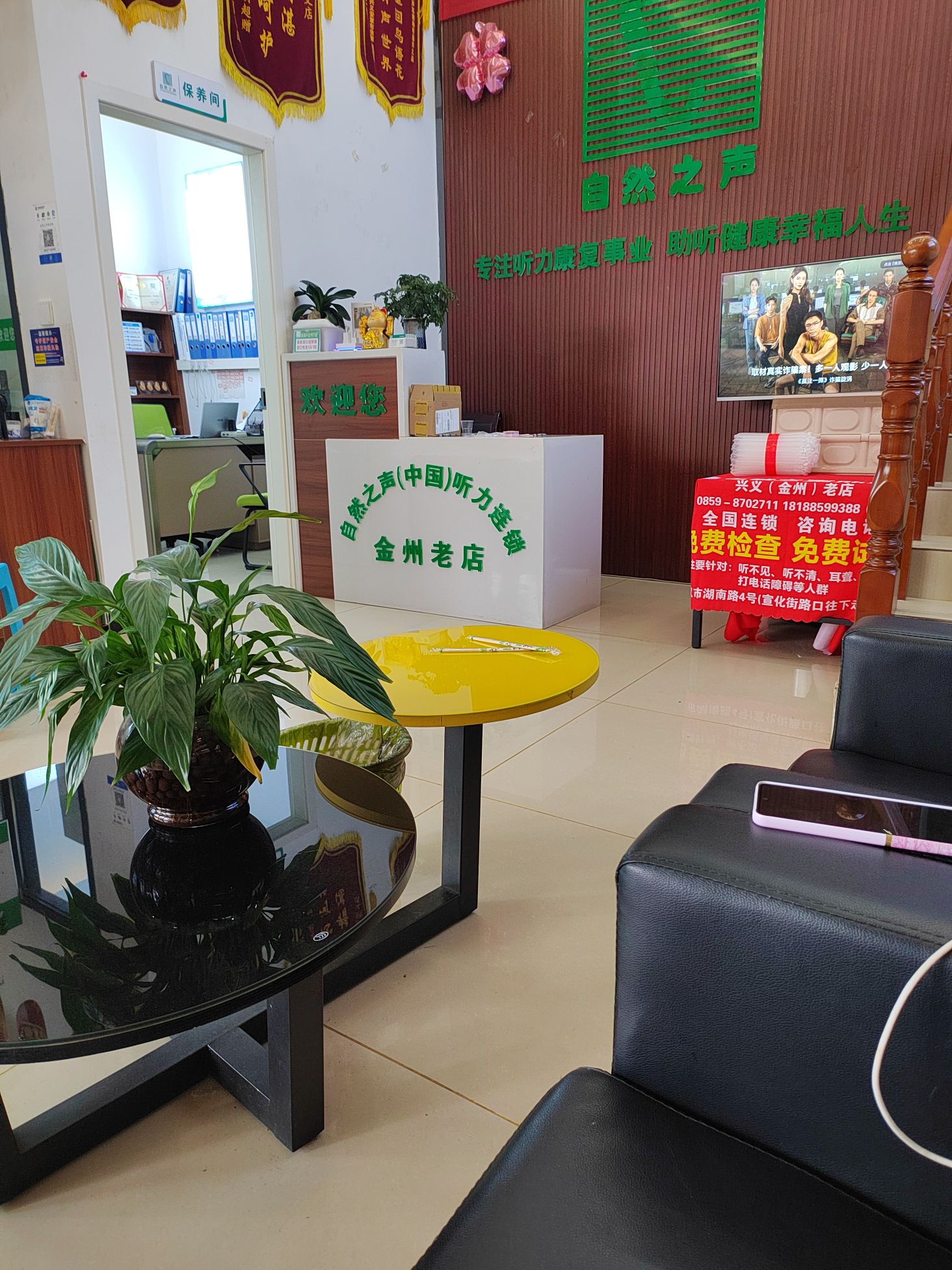自然之声助听器·呼吸机(兴义店)