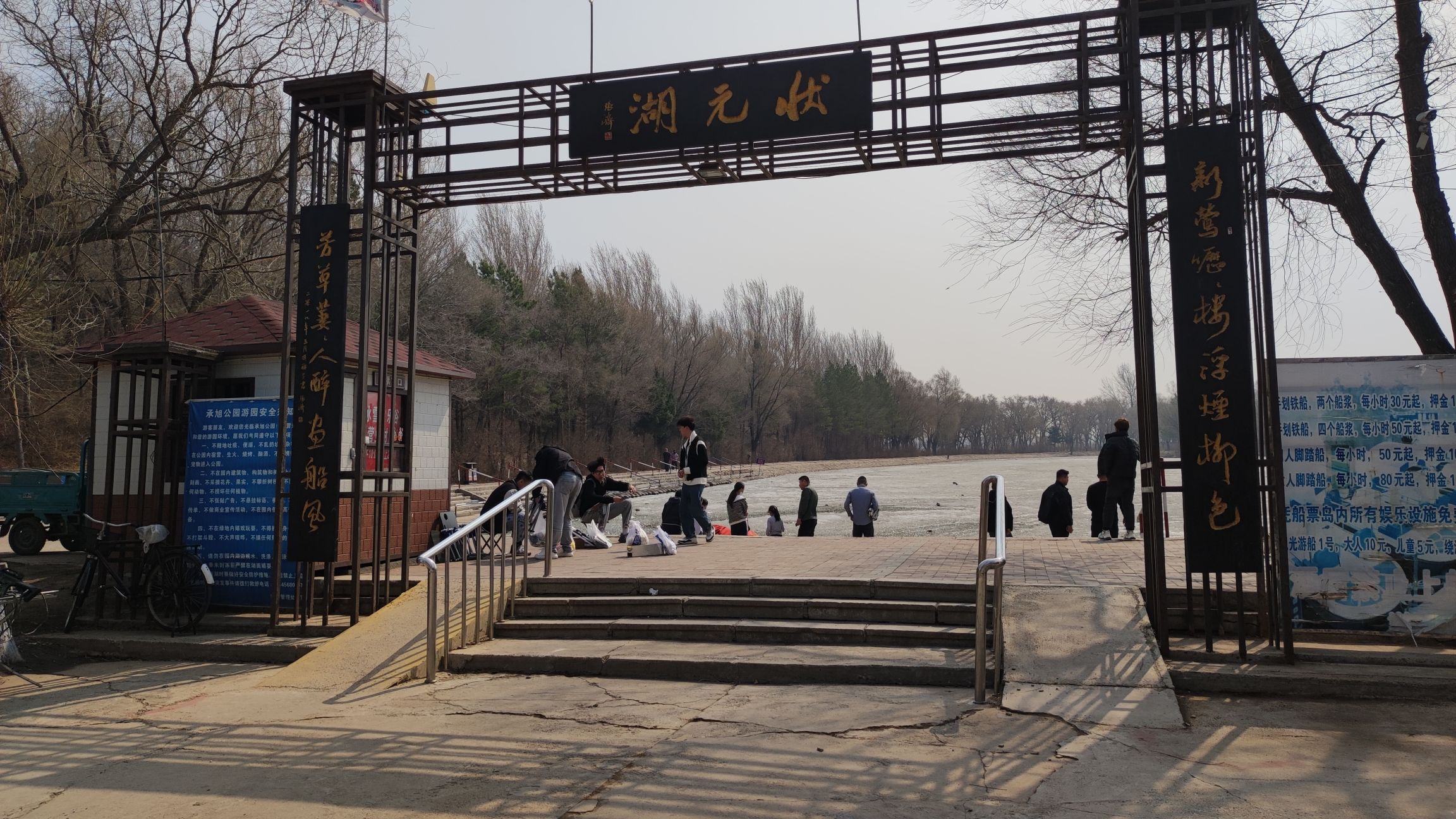 承旭公园旅行图片 3