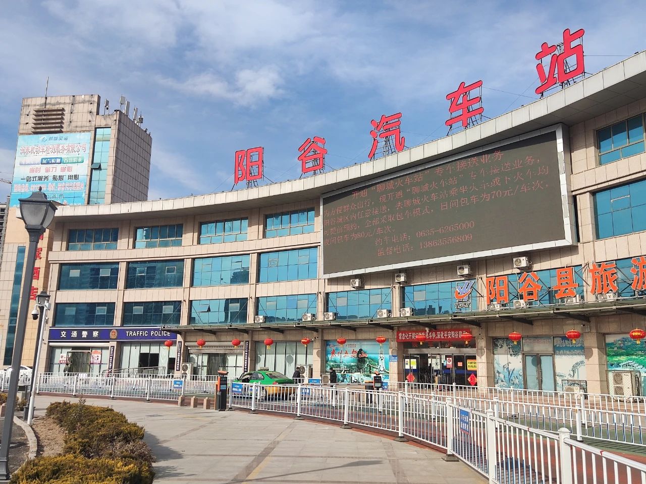 阳谷汽车站