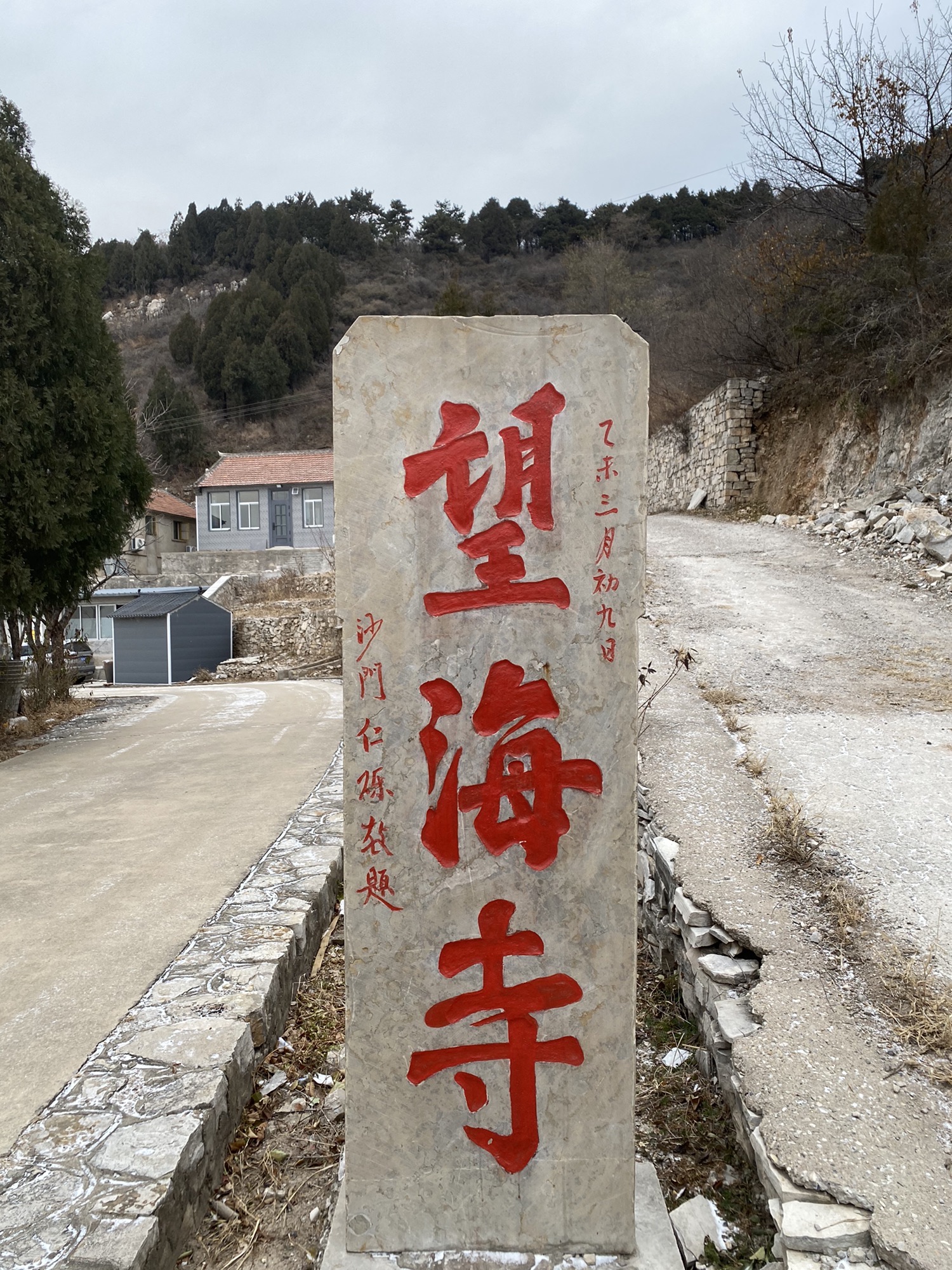 望海寺旅行图片 1