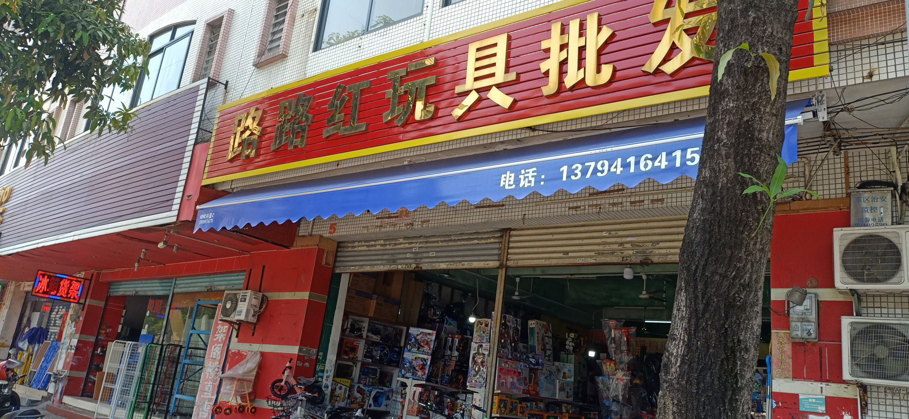 小榄路路红玩具批发中心