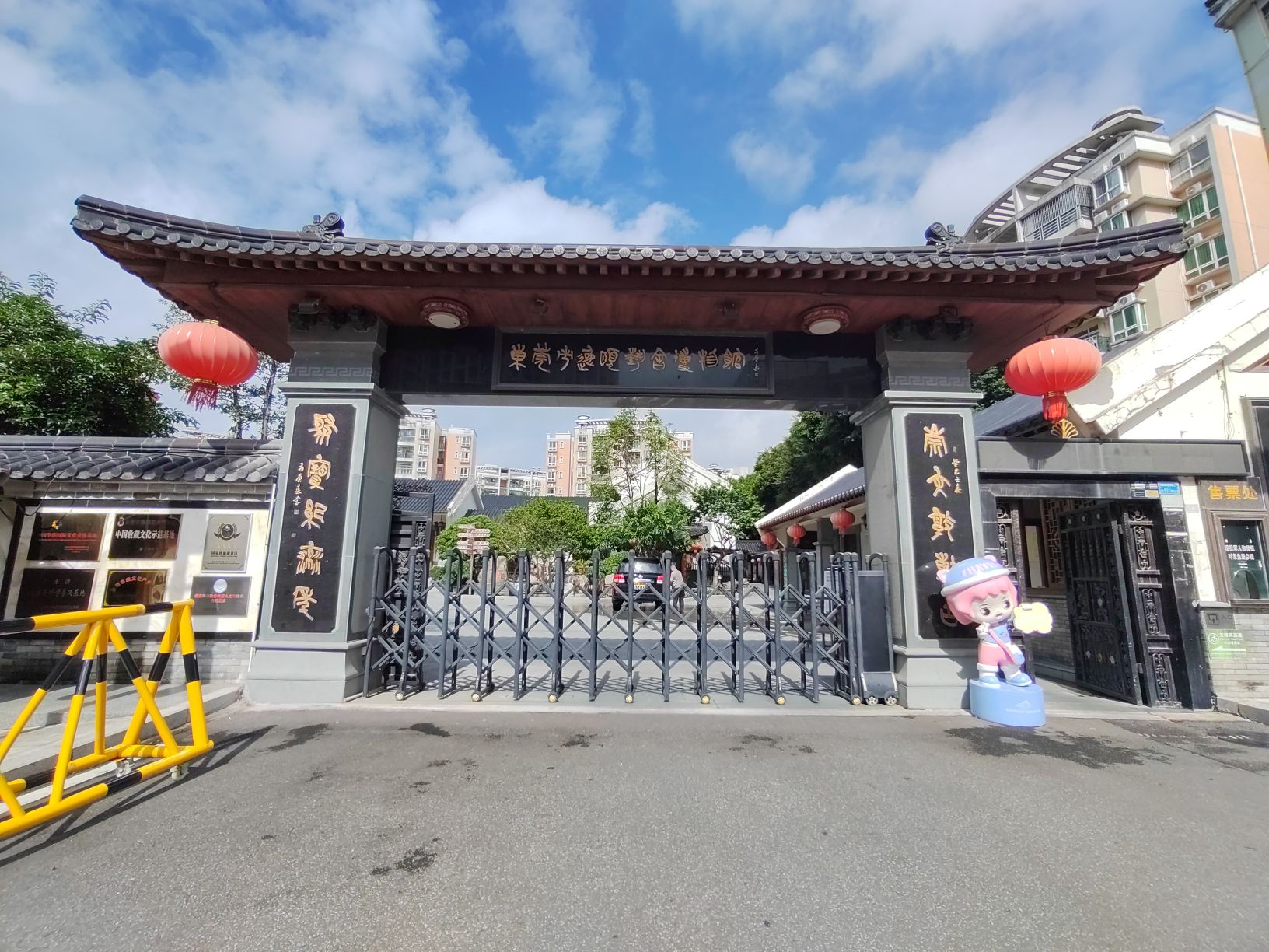 东莞市逸颐艺舍博物馆