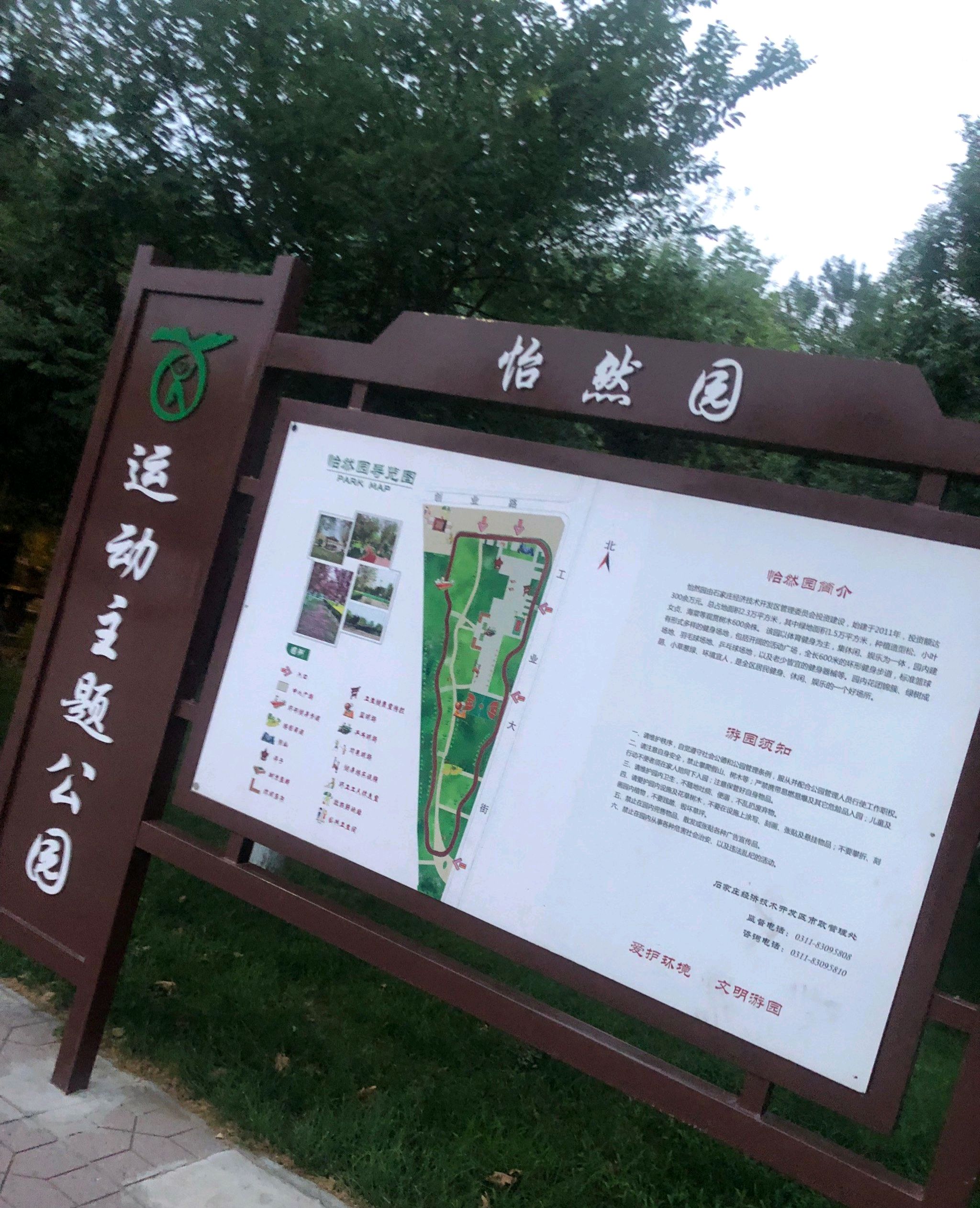 怡然园旅行图片 1