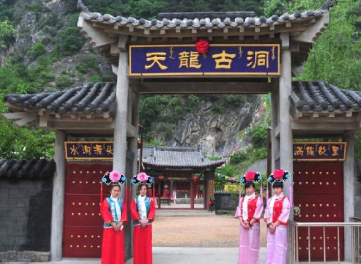 天龙古洞风景区旅行图片 3