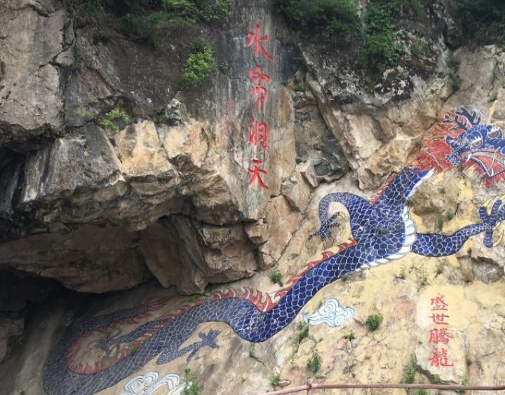 天龙古洞风景区旅行图片 2