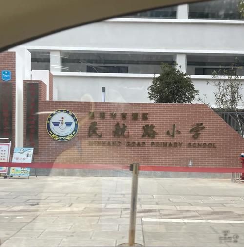 民航路小学校