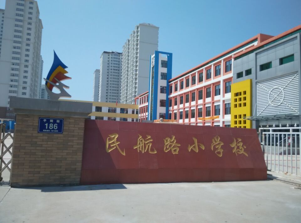 民航路小学校