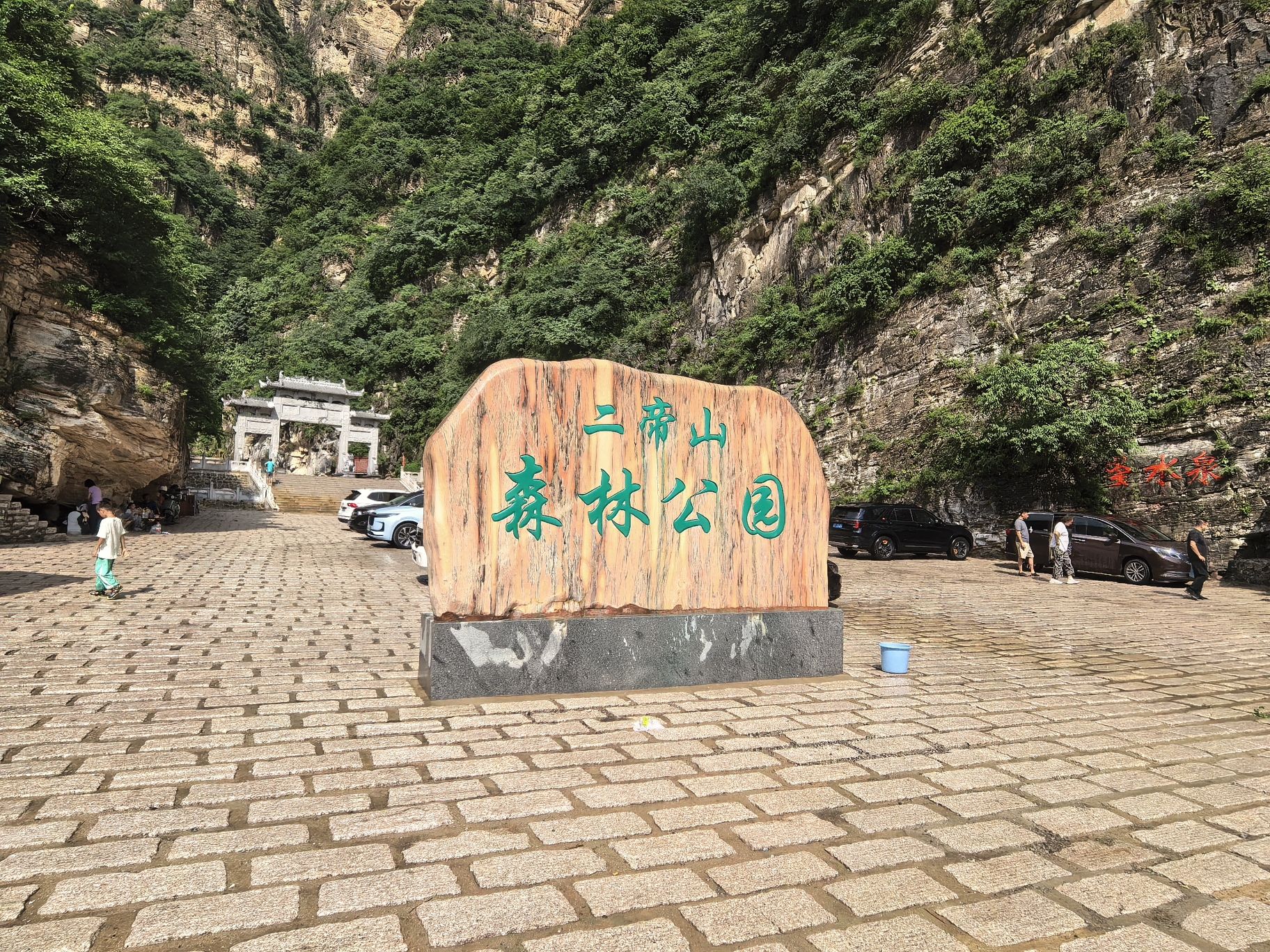 二帝山(高德地图)