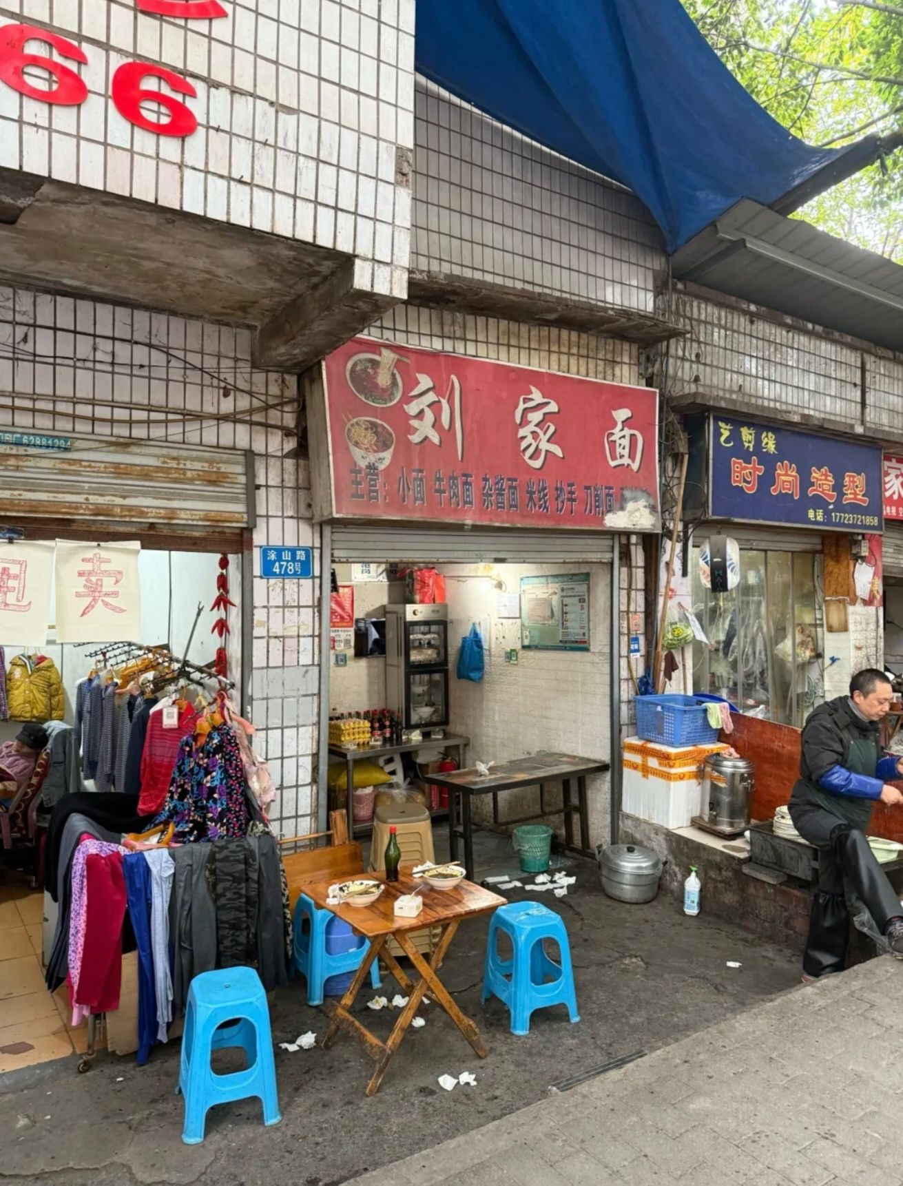 刘家面(涂山路)