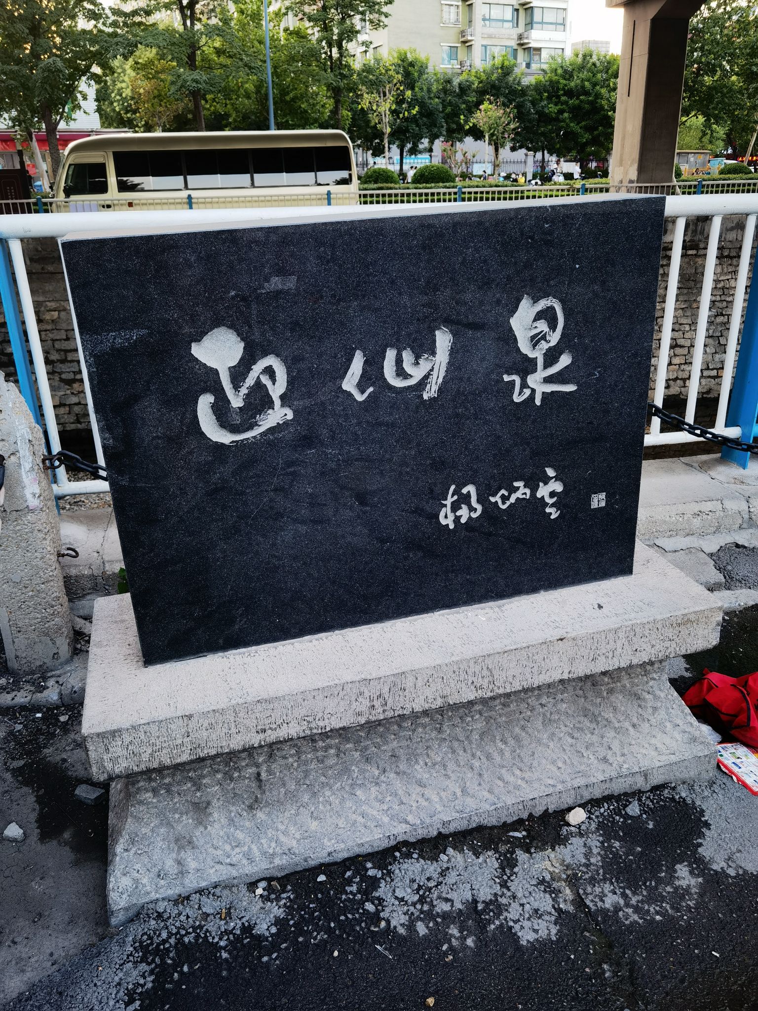 迎仙泉旅行图片 1