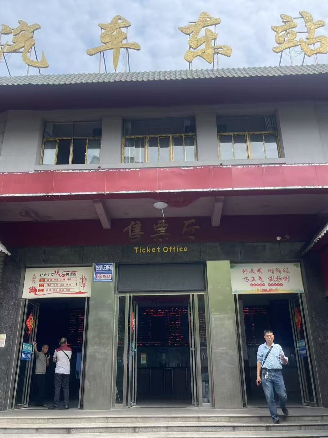 邵州汽车站
