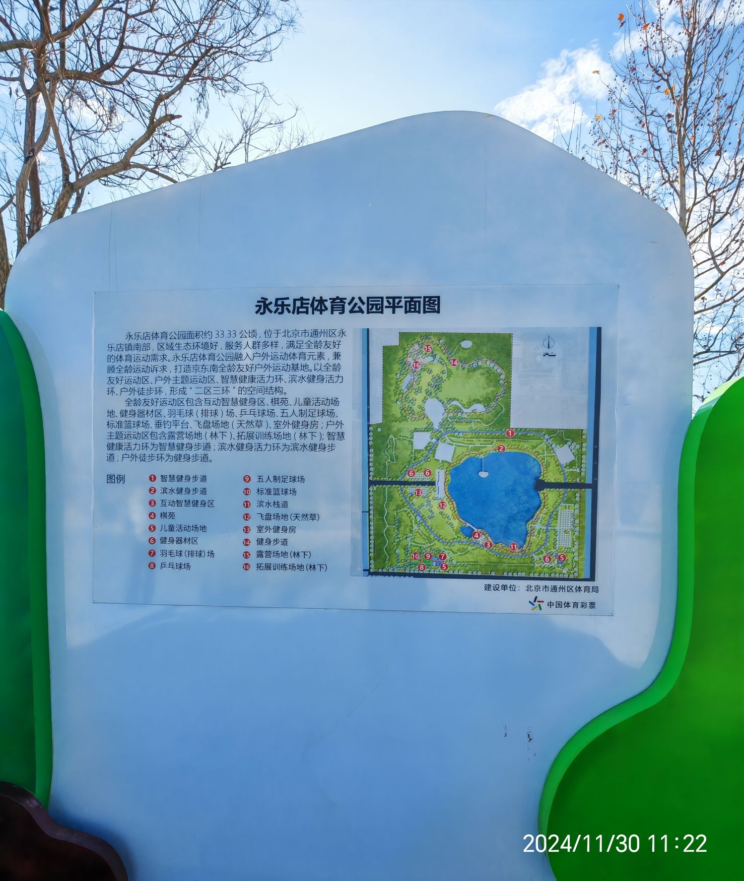 永乐店体育公园旅行图片 1