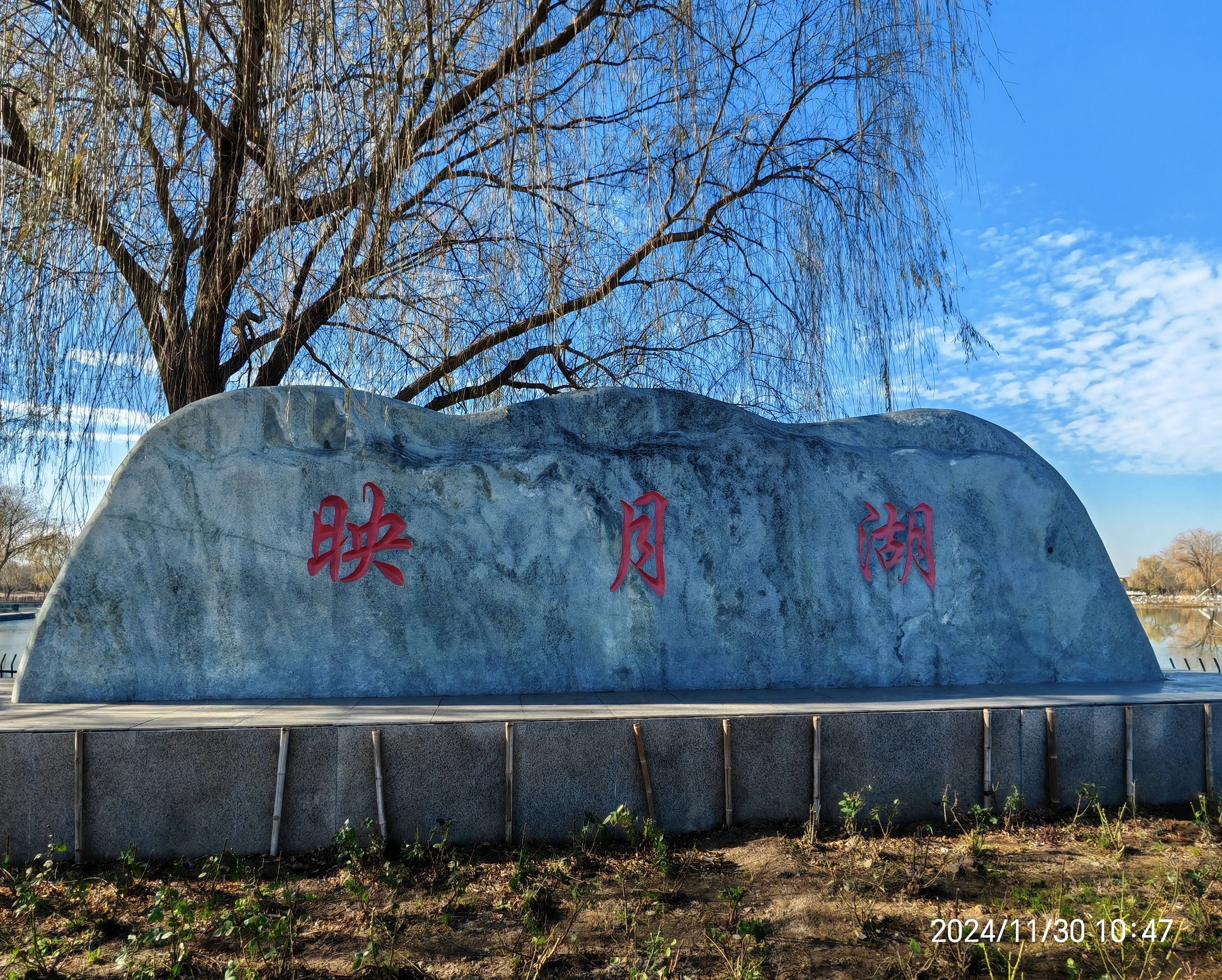 永乐店体育公园旅行图片 3