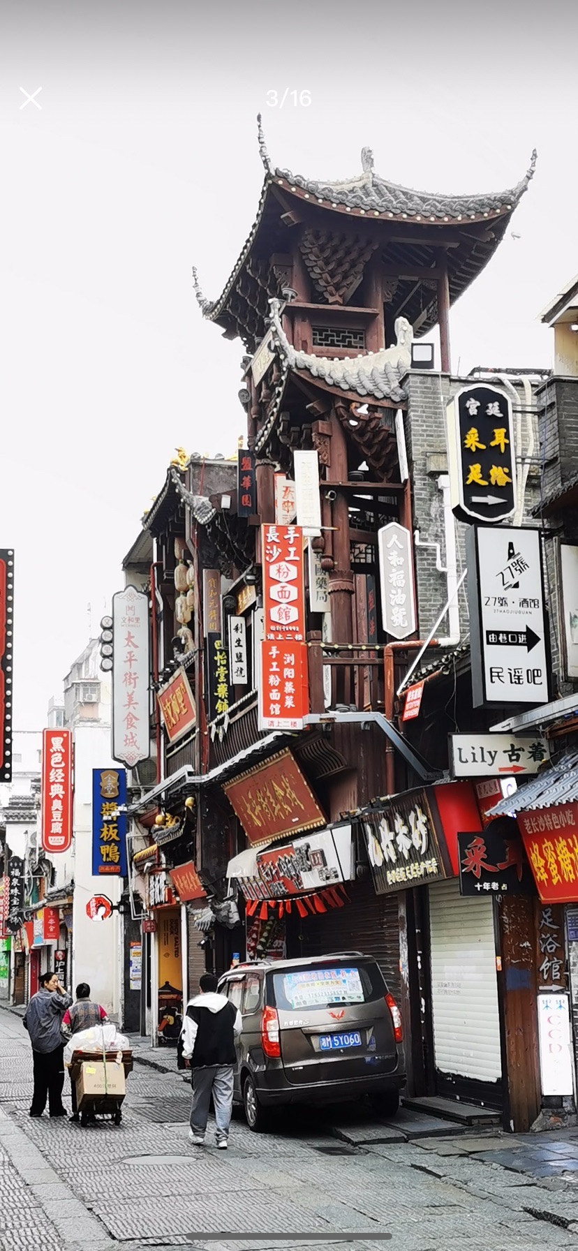 太平老街历史文化街区旅行图片 3