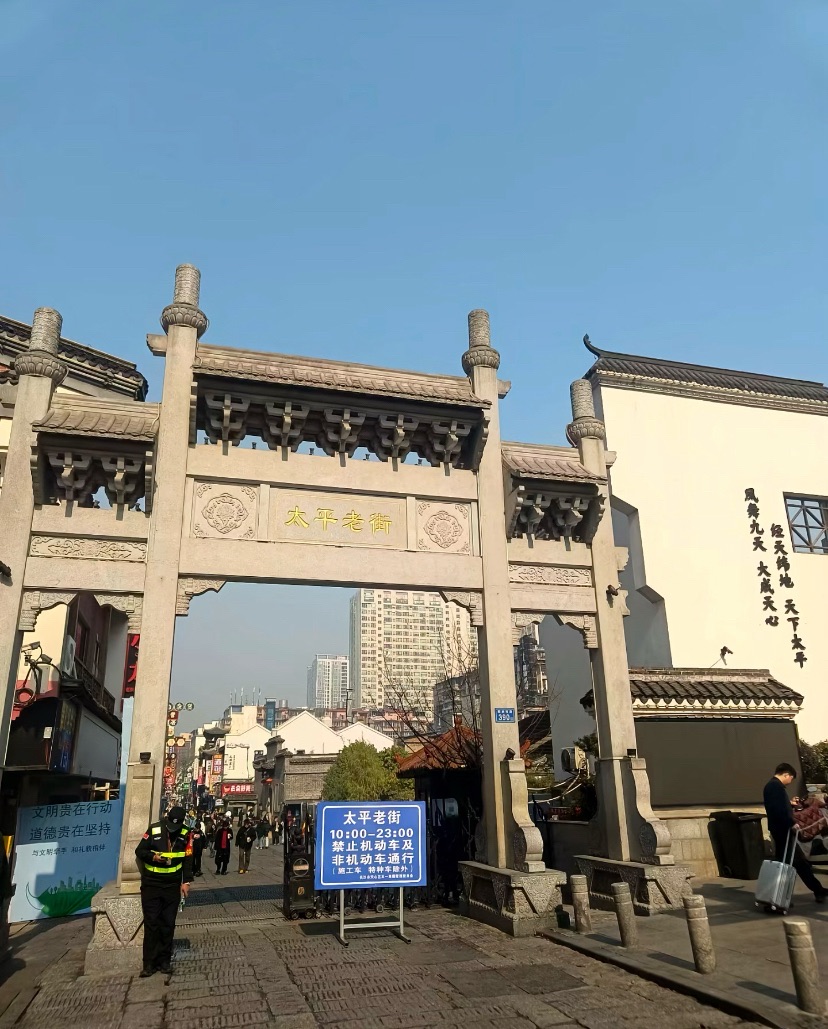 太平老街历史文化街区旅行图片 1