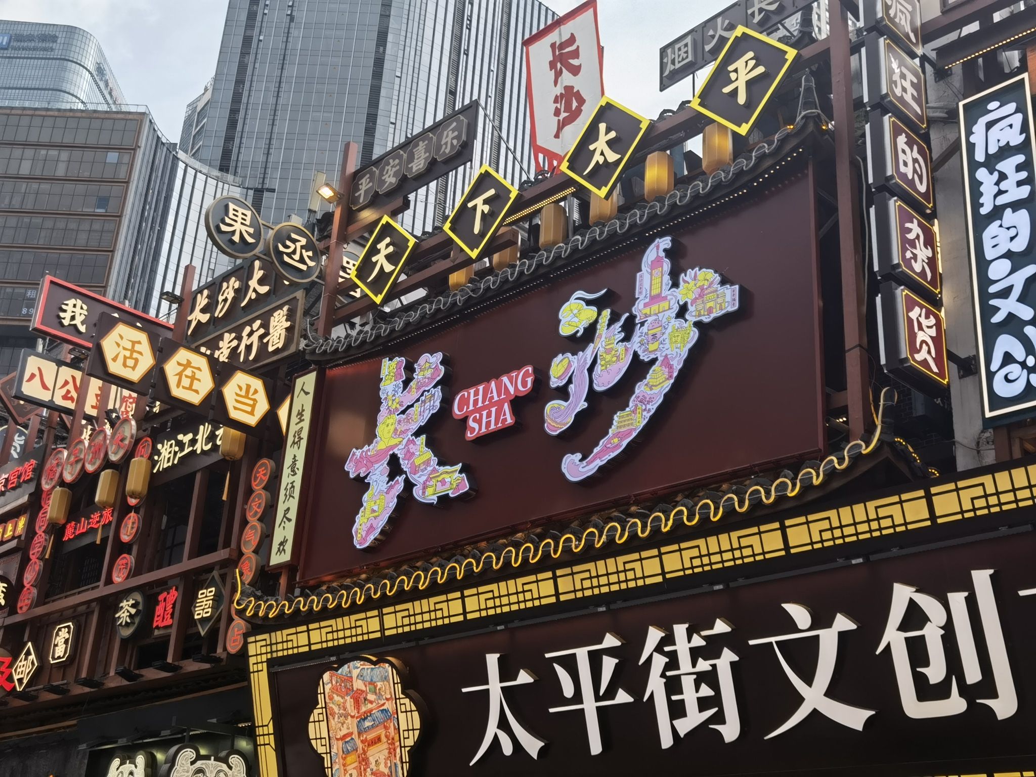 太平老街历史文化街区旅行图片 2