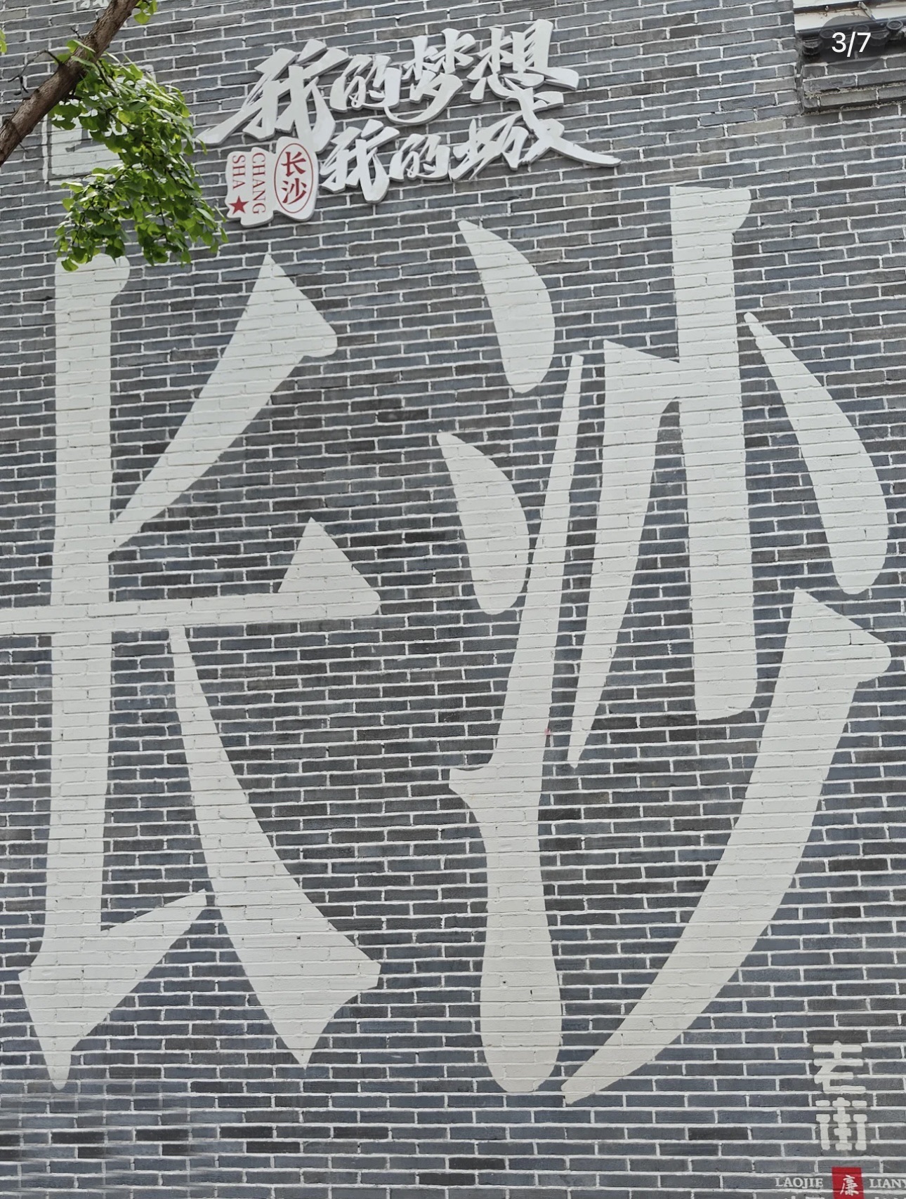 太平老街历史文化街区旅行图片 1