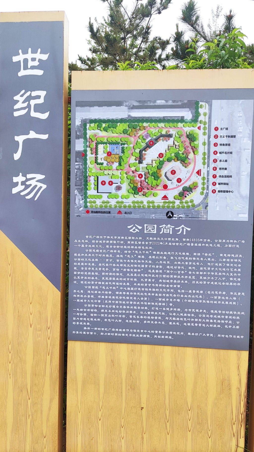 世纪广场旅行图片 1