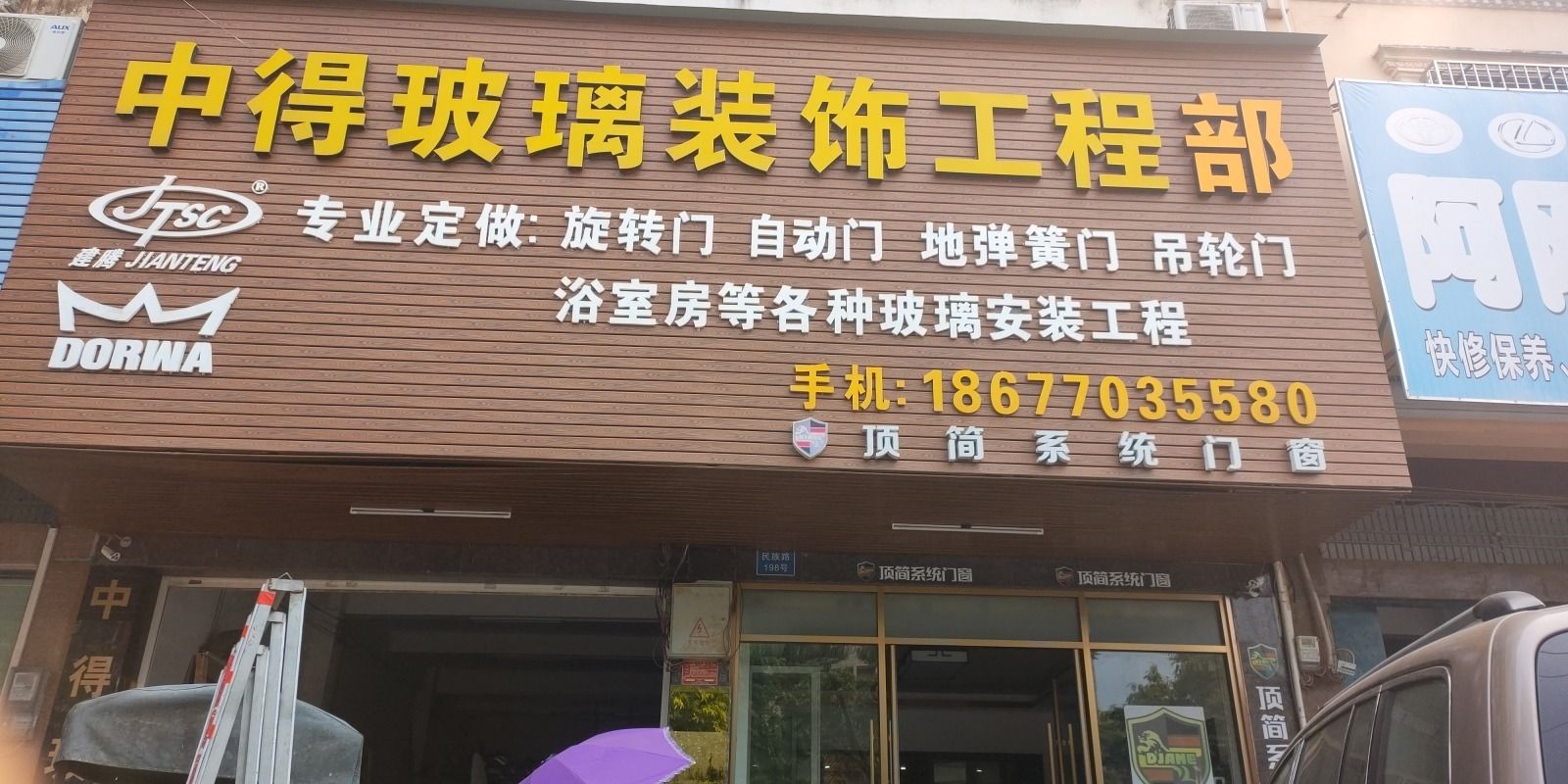 中得玻璃装饰工程部