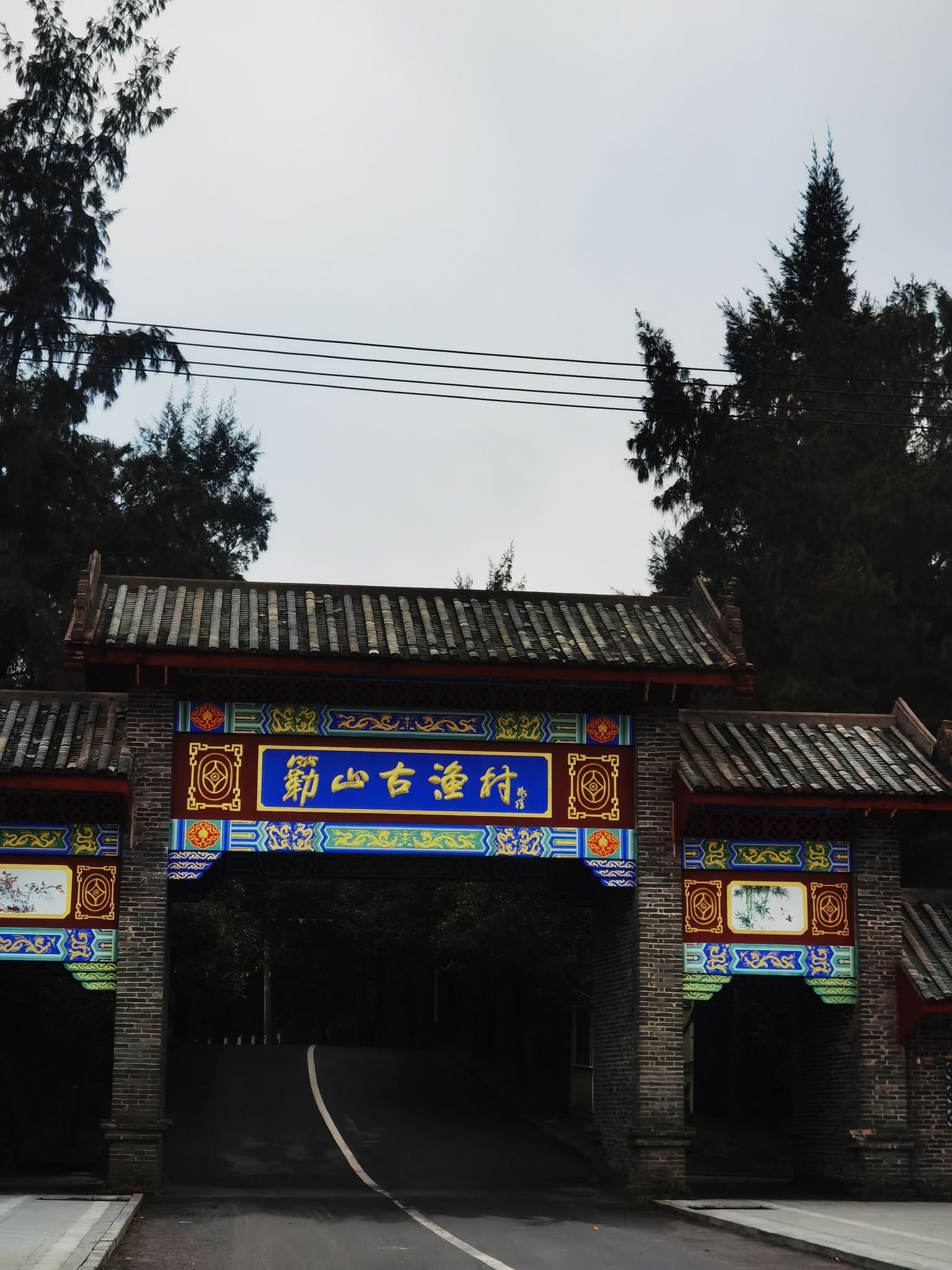簕山古渔村旅行图片 1