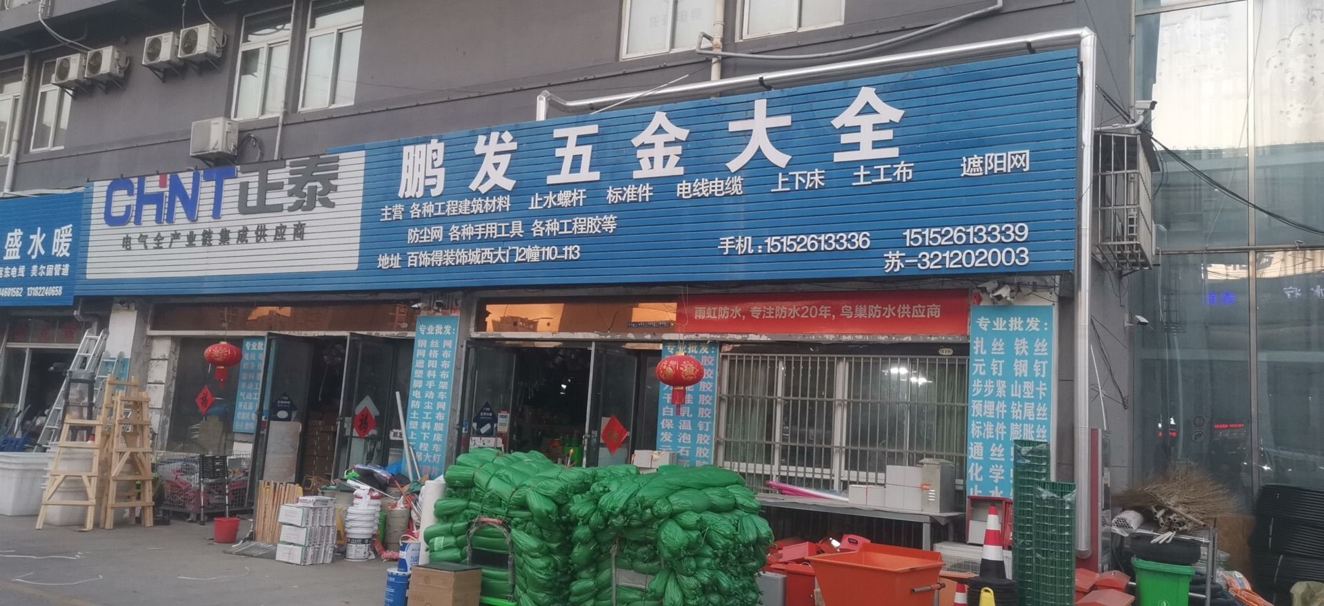 鹏发五金大全