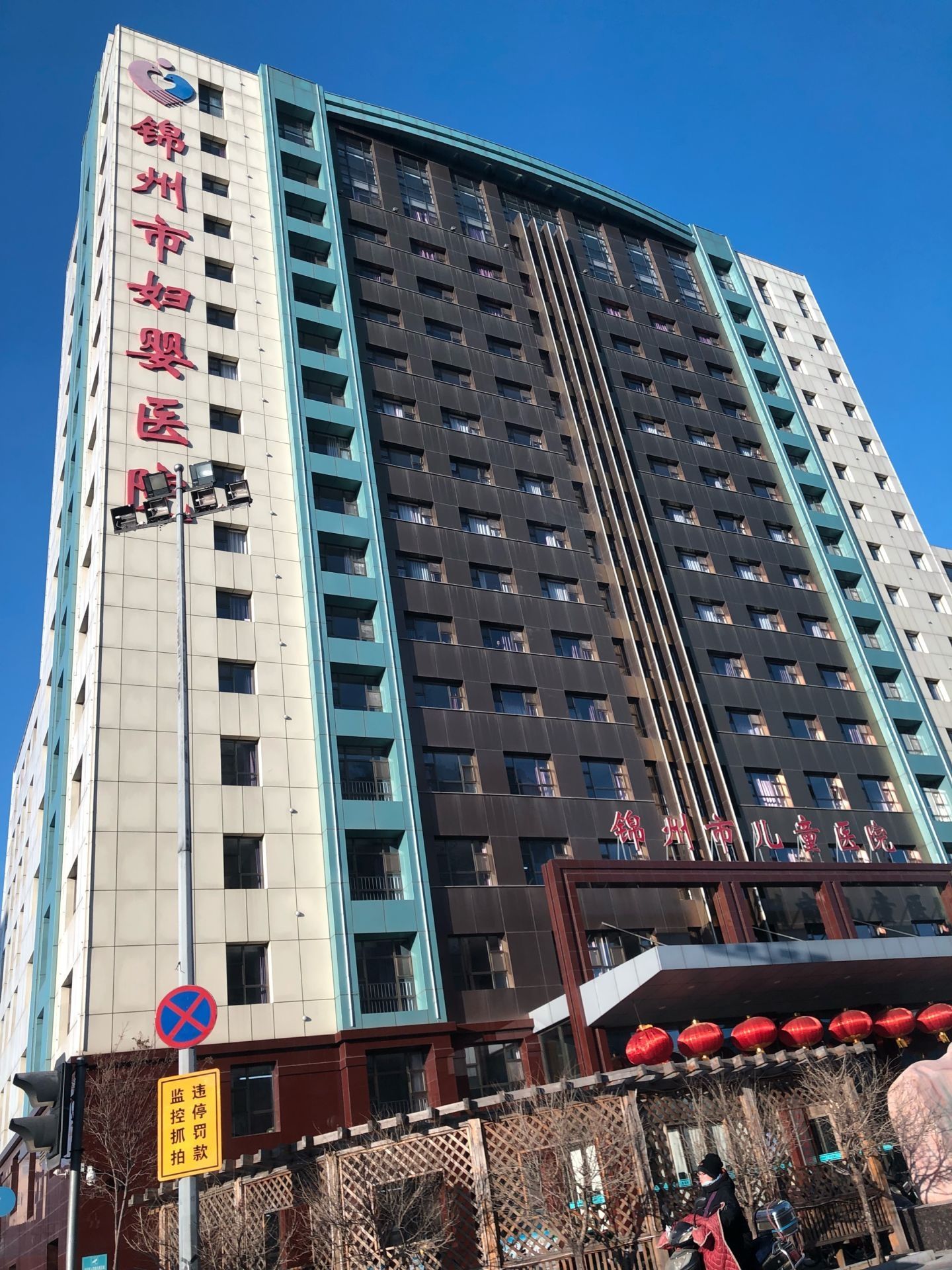 锦州市妇婴医院