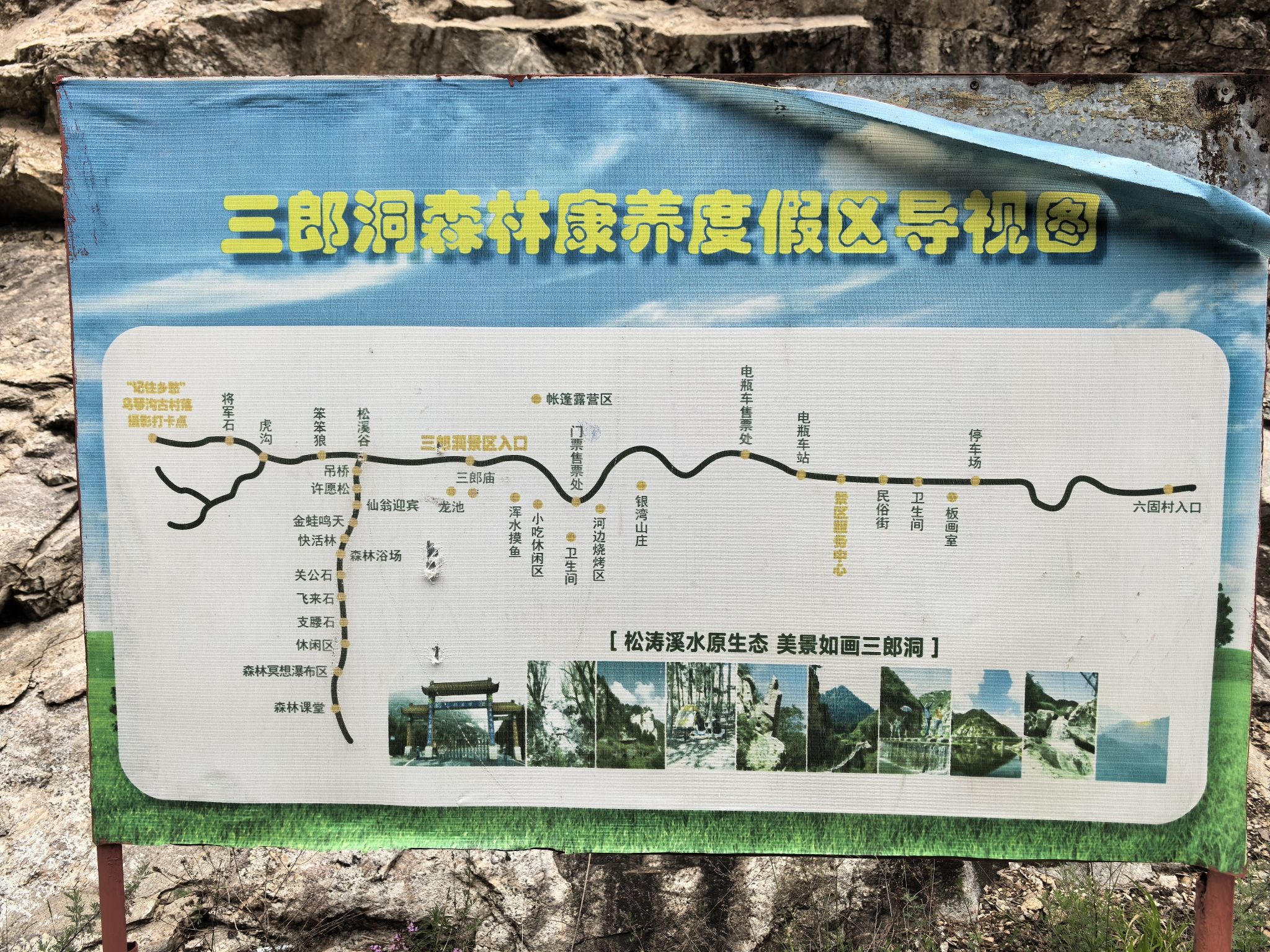 三郎洞自然生态景区(暂停开放)