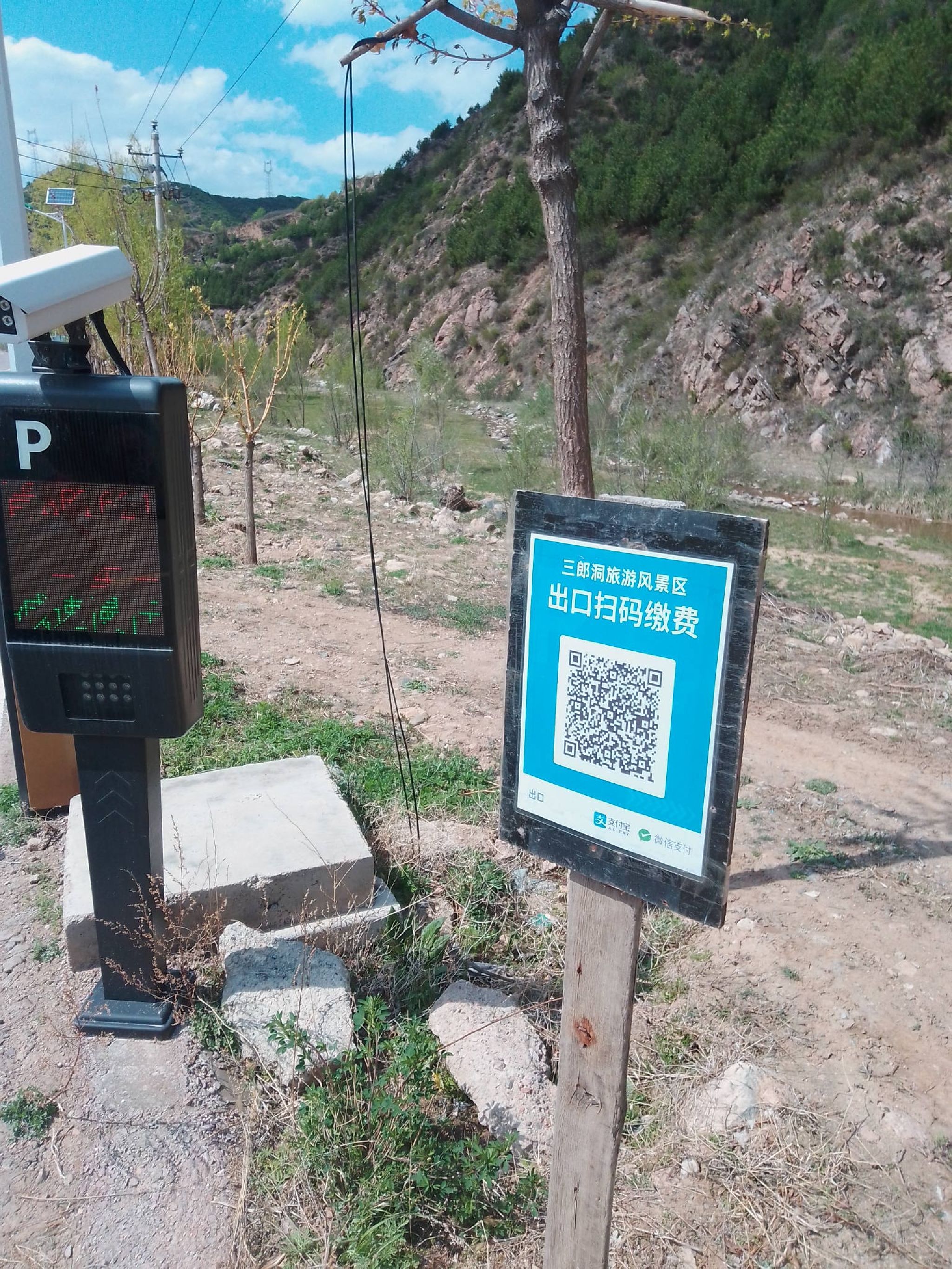 三郎洞自然生态景区(暂停开放)旅行图片 1