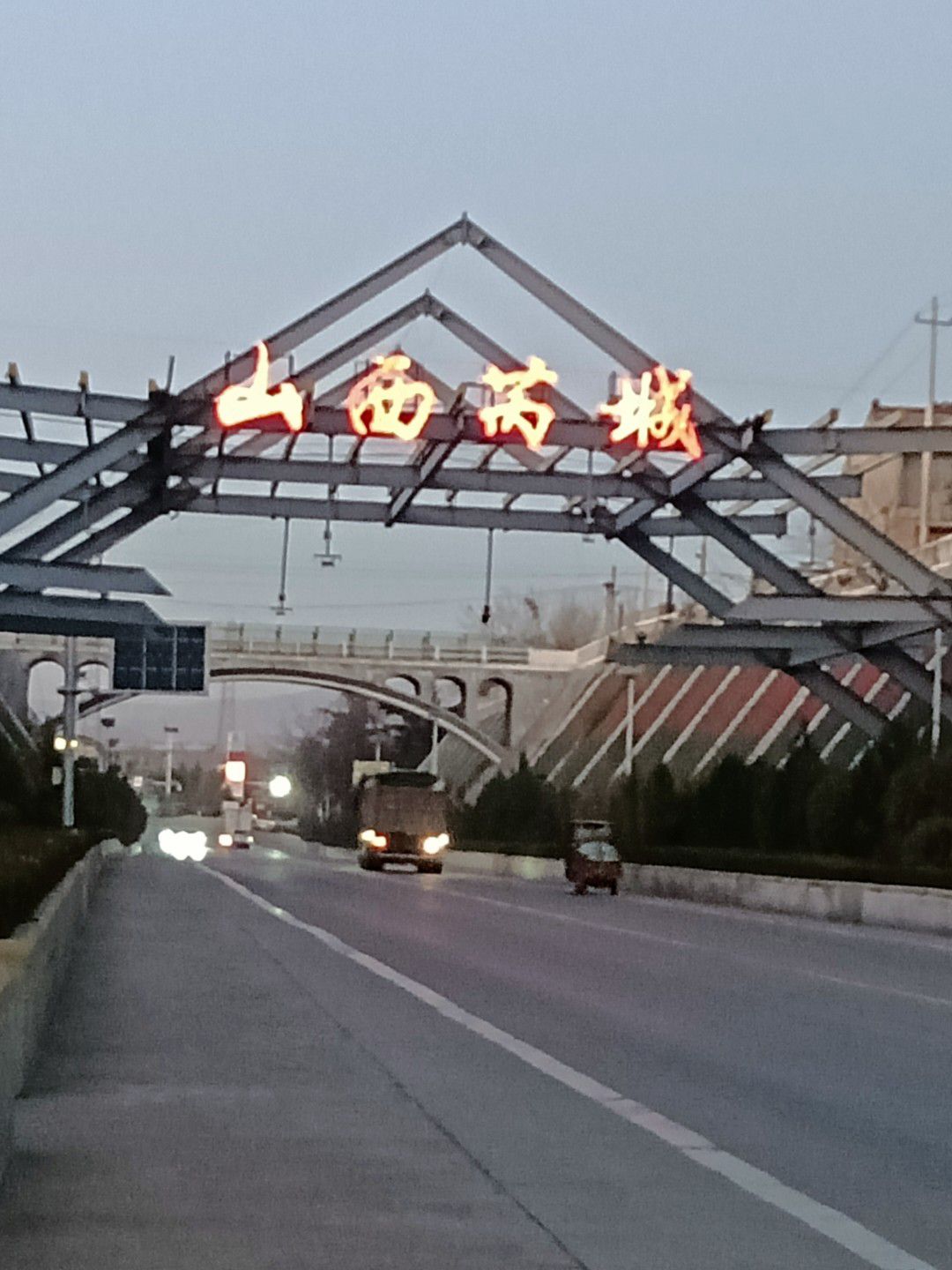 风陵古渡旅行图片 1
