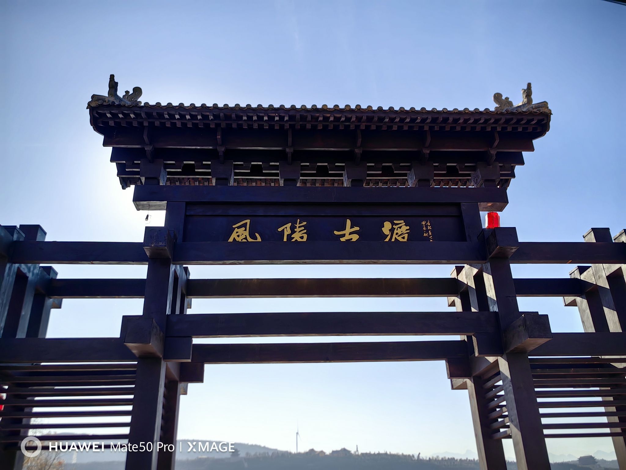 风陵古渡旅行图片 1