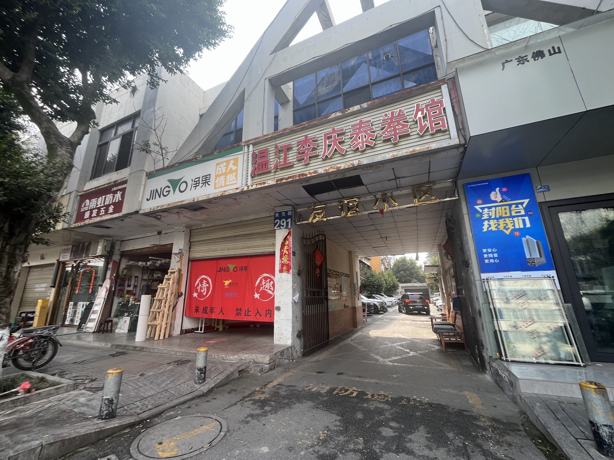 场地封面-温江李庆泰拳馆