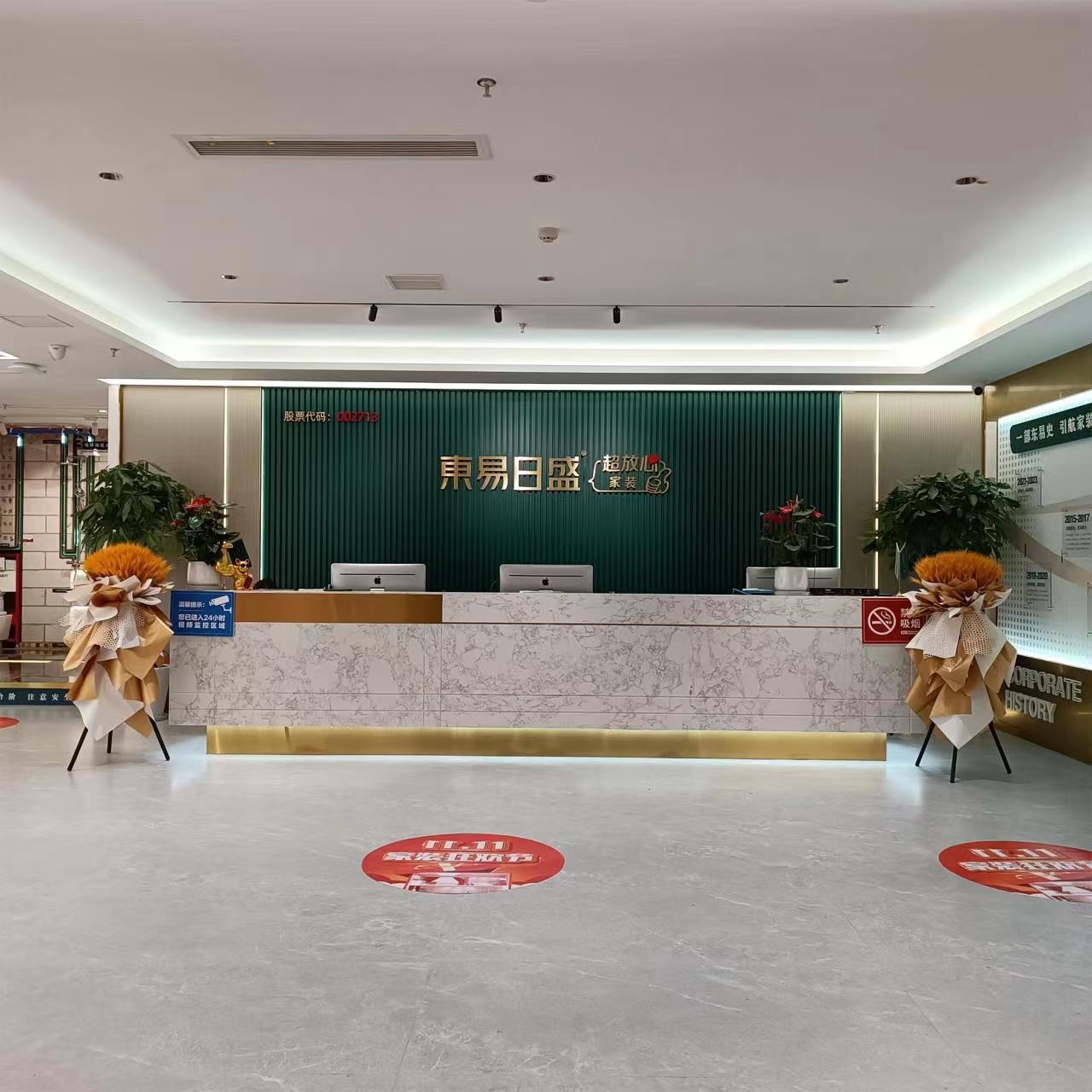 东易日盛装饰集团昆明分公司