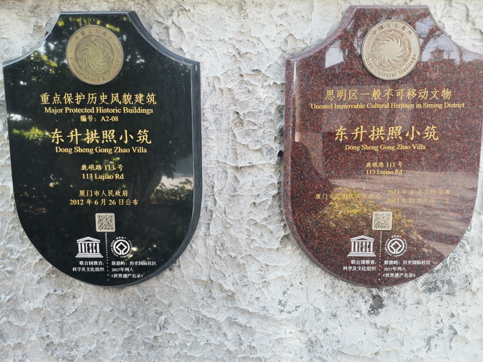 厦门市鼓浪屿风景名胜区-东升拱照