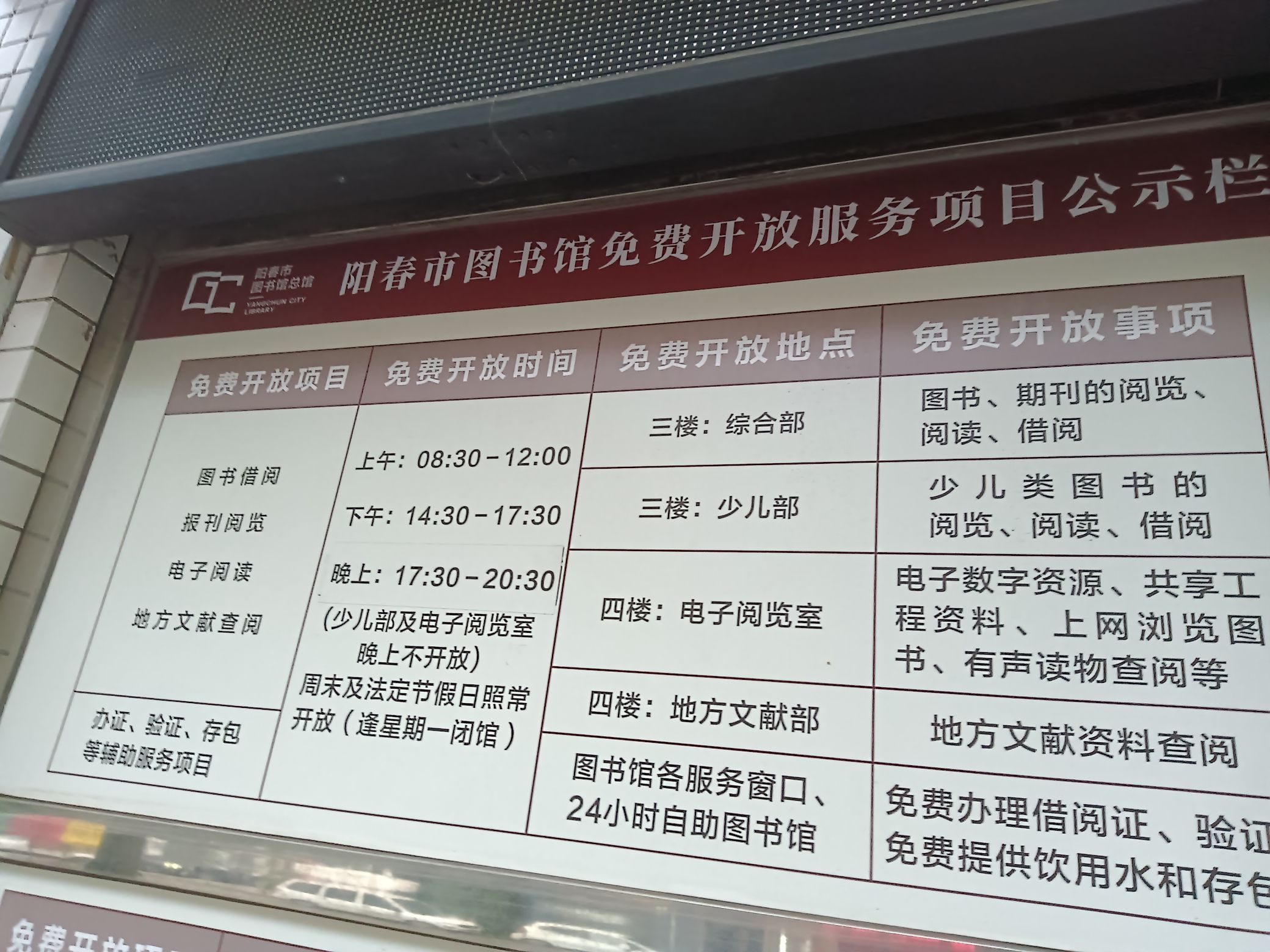 阳春市文化馆