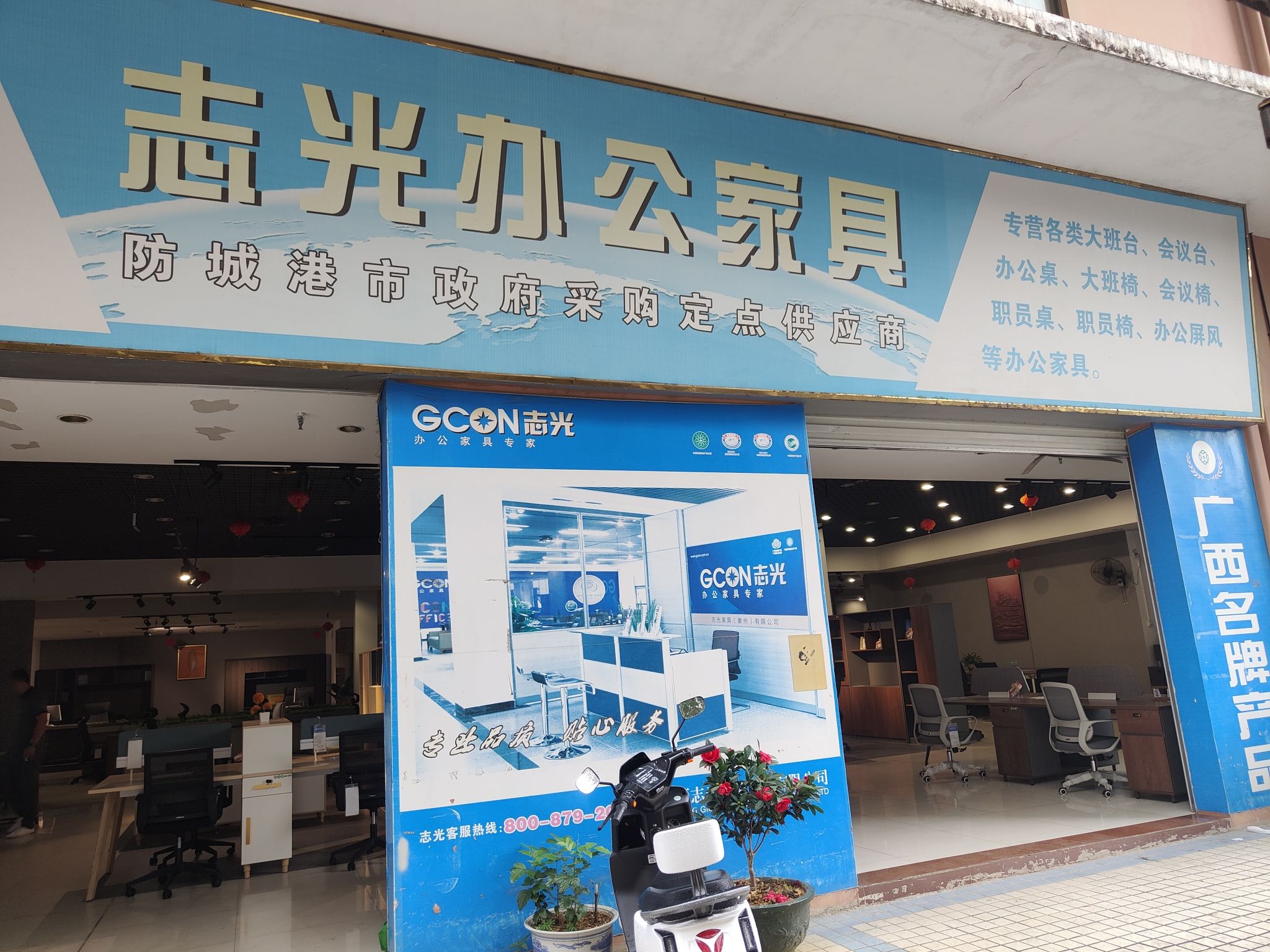 志光办公家具(银联时代名庭店)