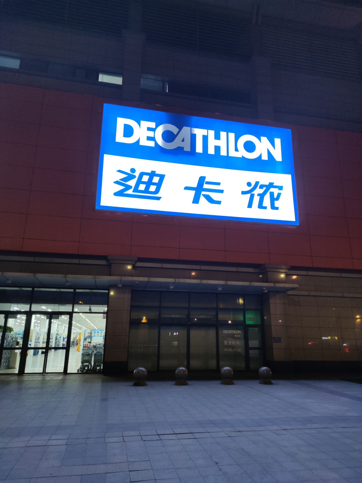 迪卡侬(淮阴店)